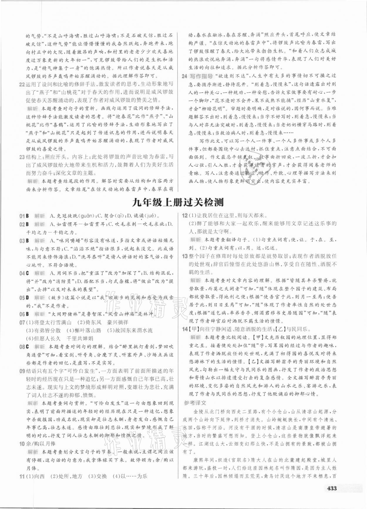 2021年考出好成績中考總復(fù)習語文 參考答案第7頁