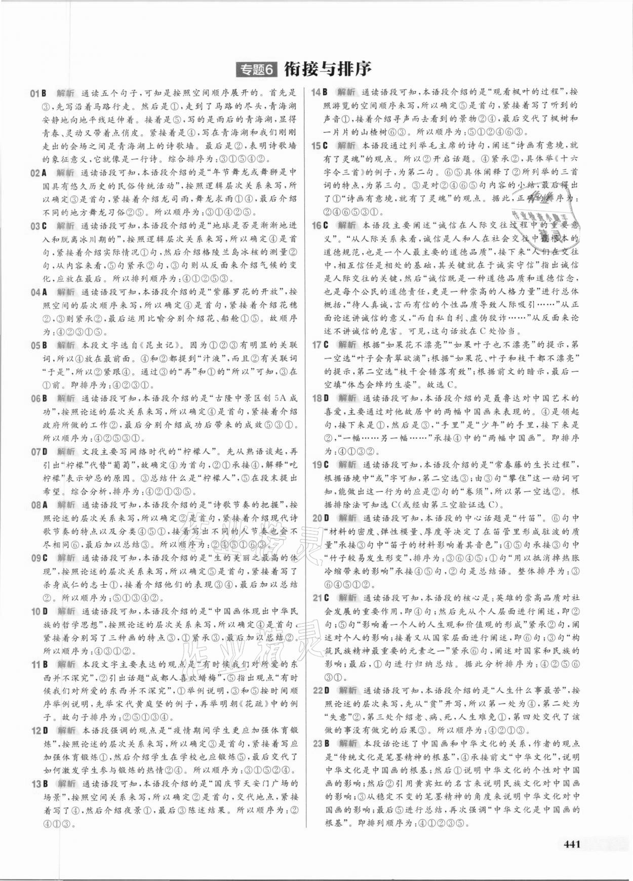 2021年考出好成績(jī)中考總復(fù)習(xí)語(yǔ)文 參考答案第15頁(yè)