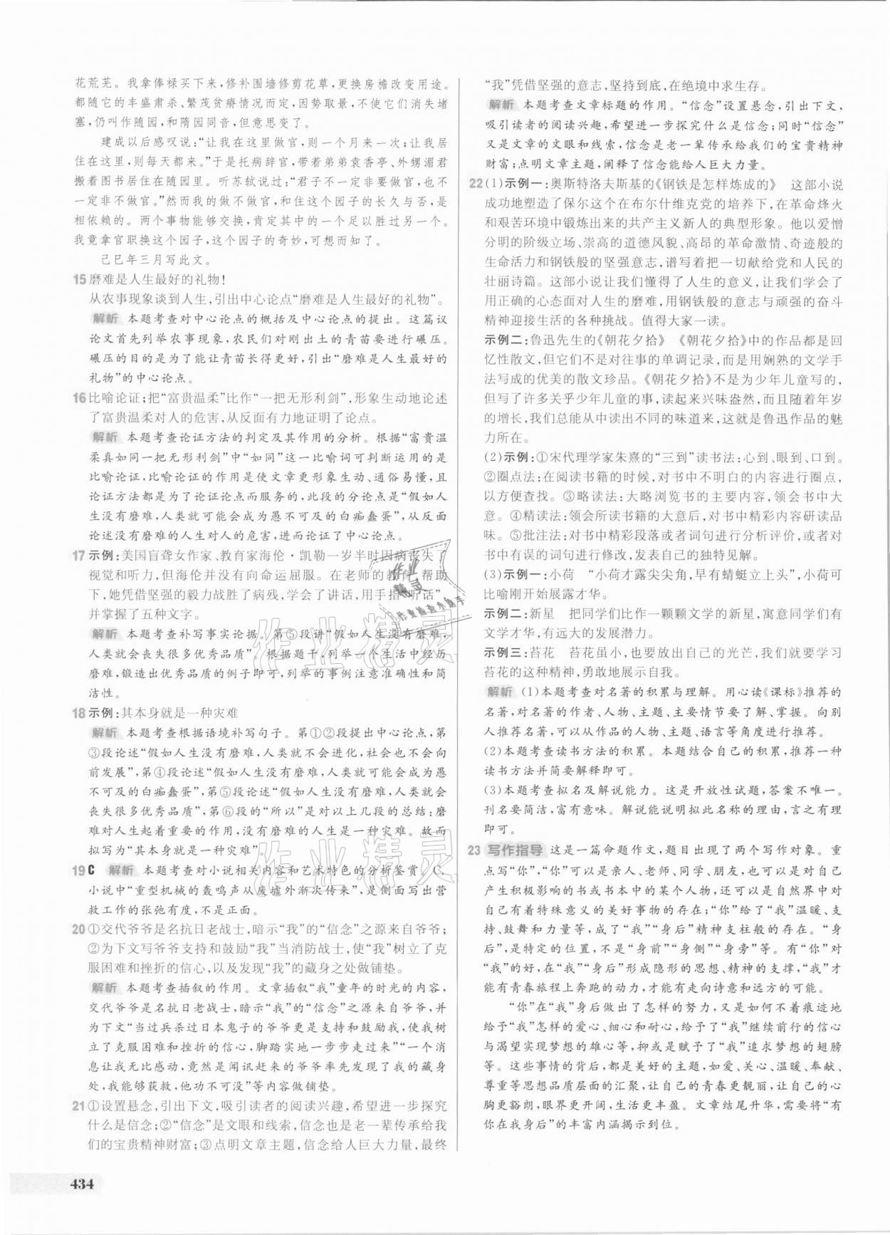 2021年考出好成績中考總復習語文 參考答案第8頁