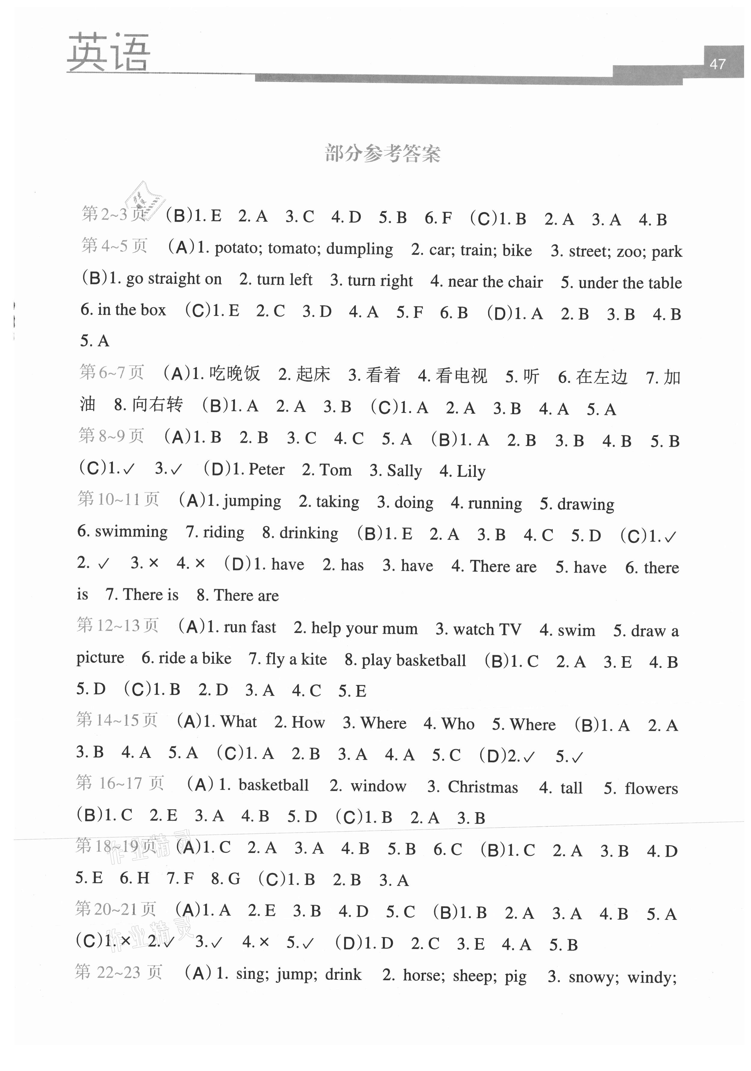 2021年开心每一天寒假作业四年级英语 第1页