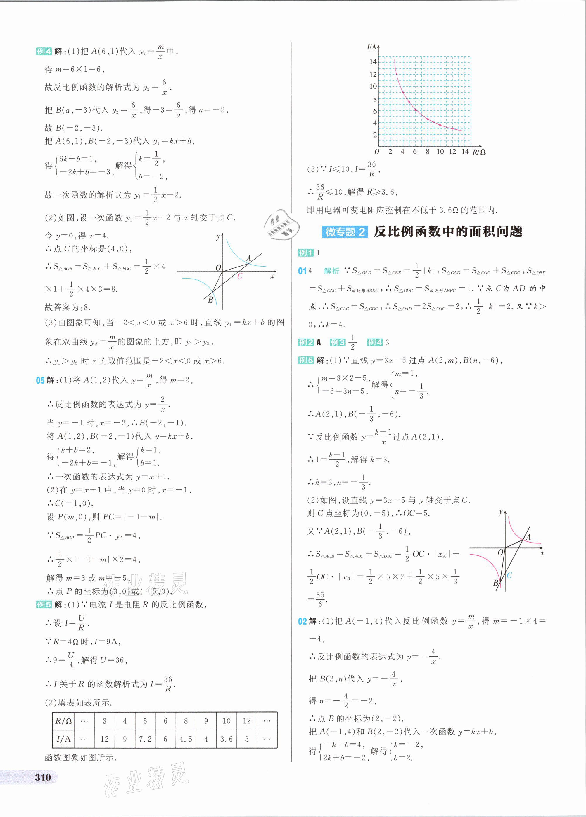 2021年考出好成绩中考总复习数学 参考答案第8页