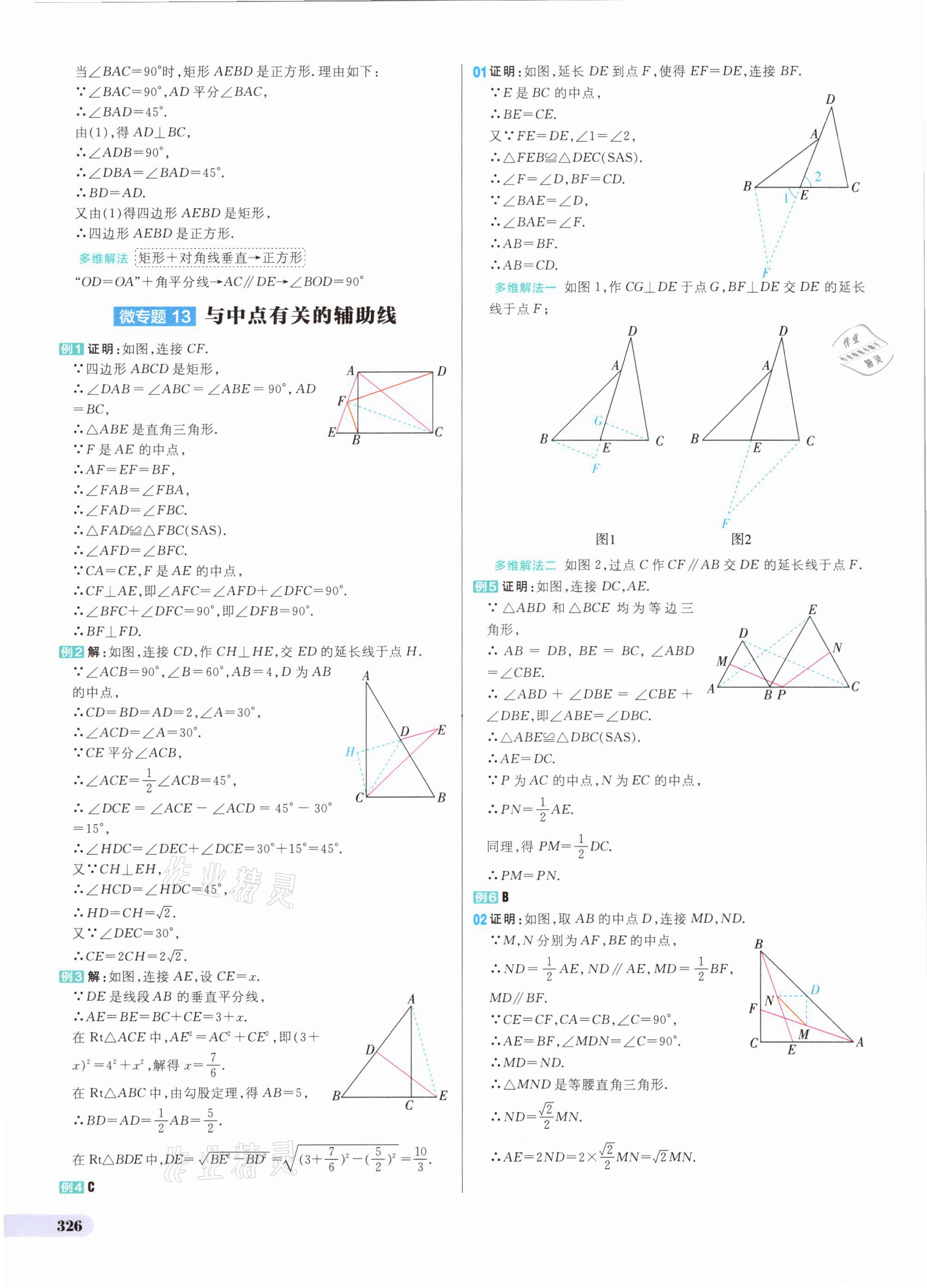 2021年考出好成绩中考总复习数学 参考答案第24页