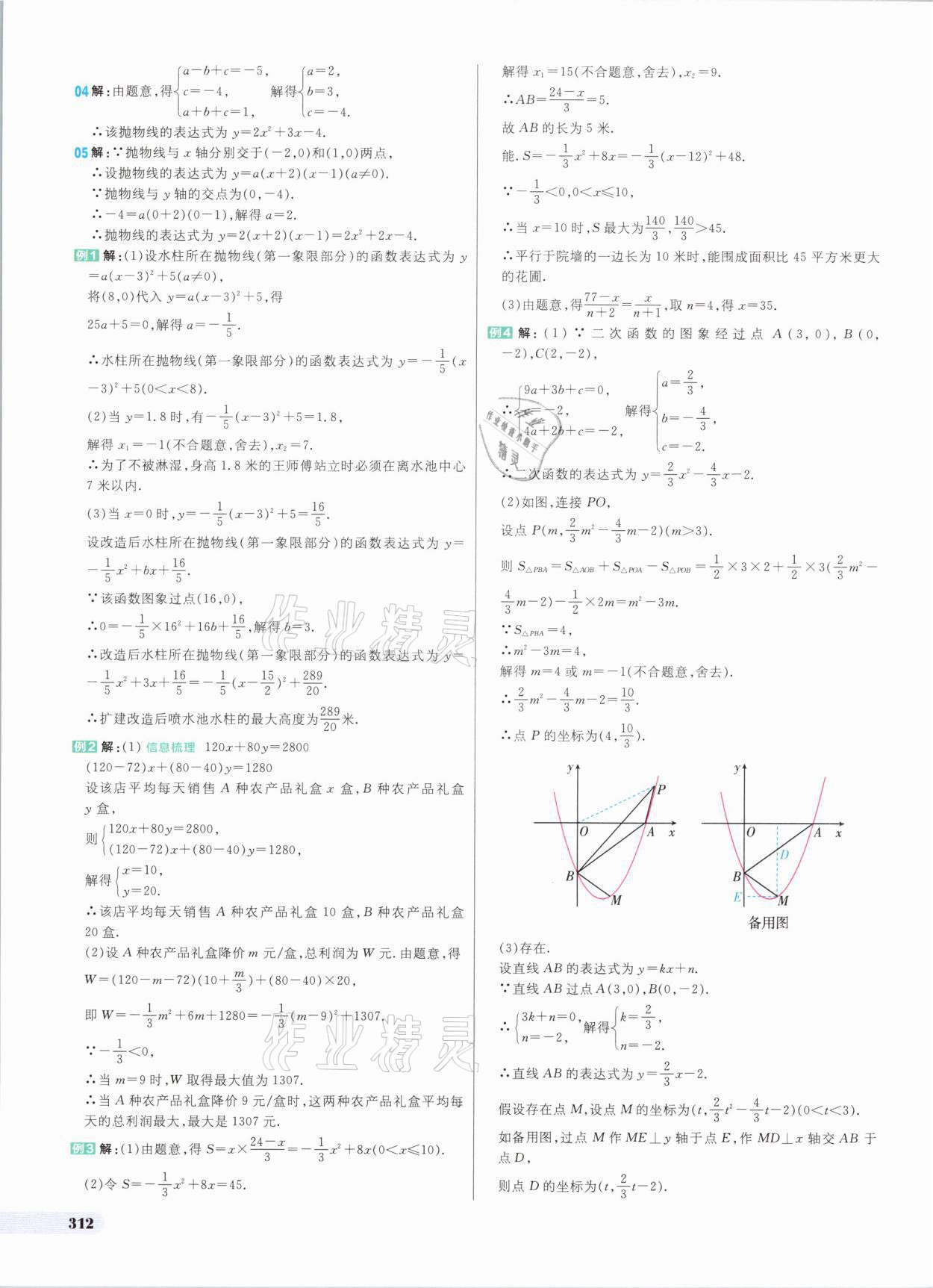 2021年考出好成绩中考总复习数学 参考答案第10页