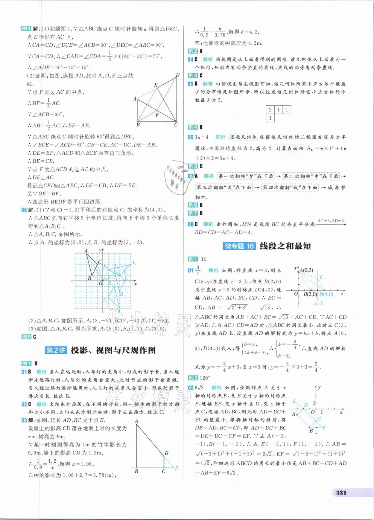 2021年考出好成绩中考总复习数学 参考答案第29页