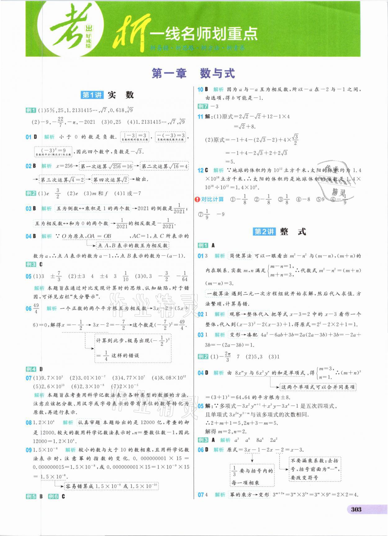 2021年考出好成绩中考总复习数学 参考答案第1页