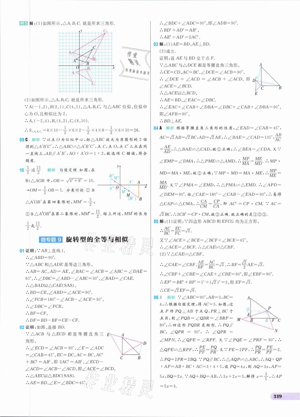 2021年考出好成绩中考总复习数学 参考答案第17页