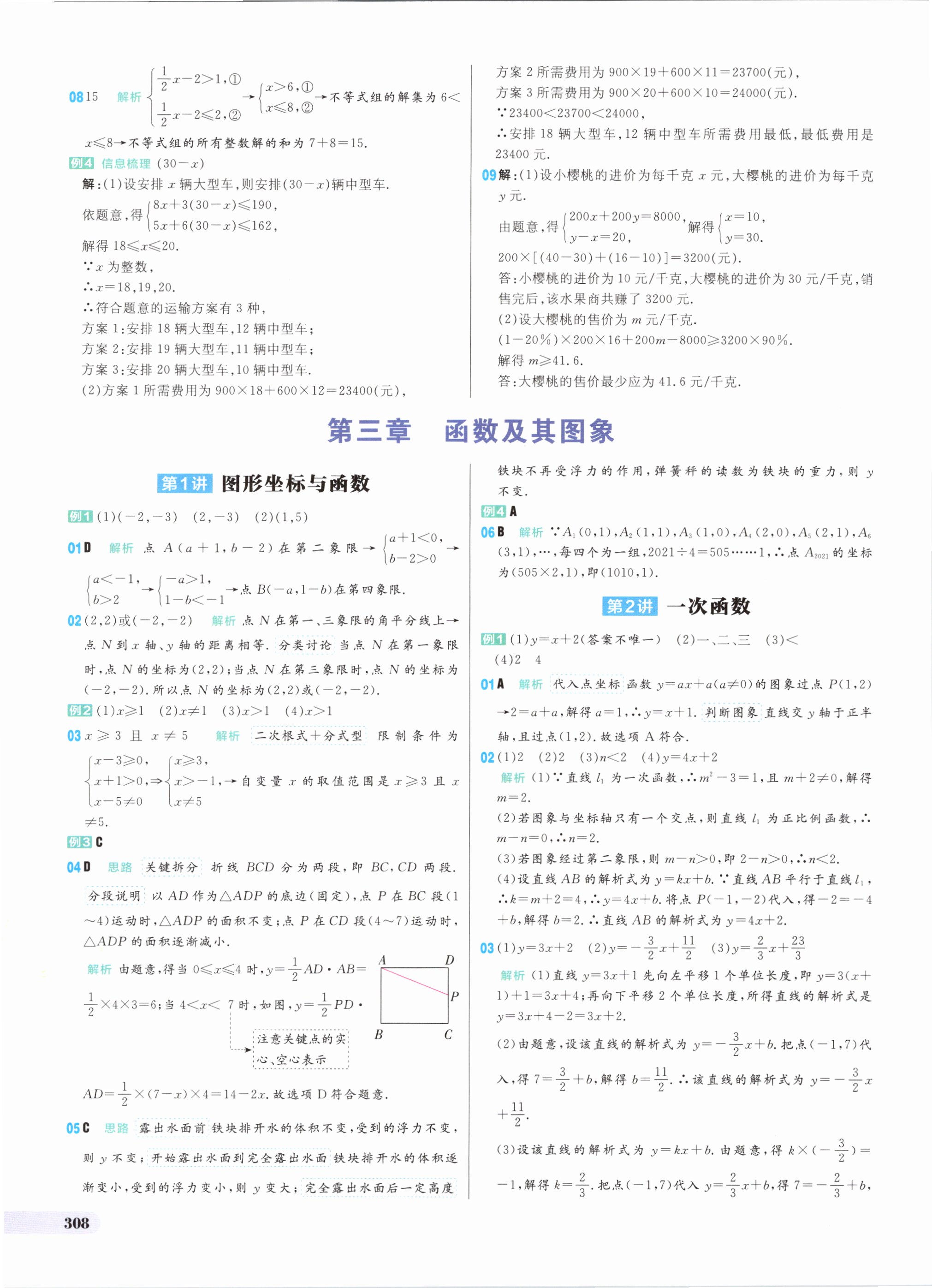 2021年考出好成绩中考总复习数学 参考答案第6页