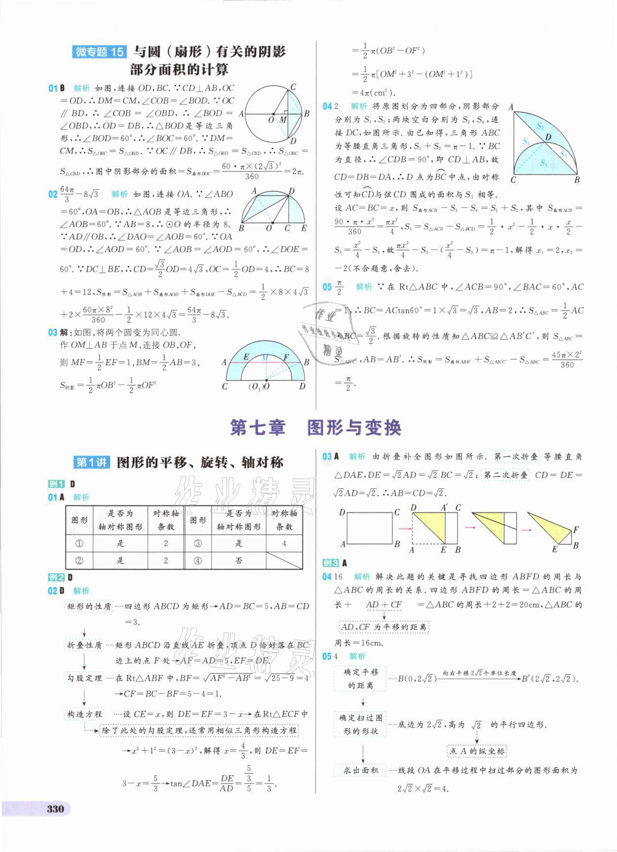 2021年考出好成绩中考总复习数学 参考答案第28页