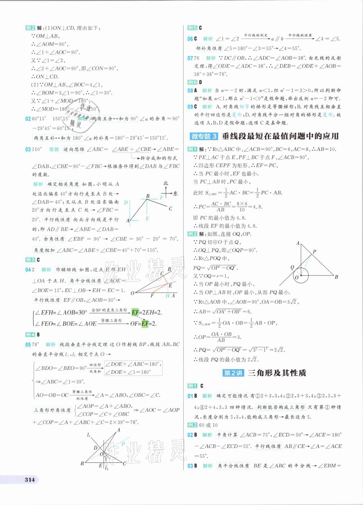 2021年考出好成绩中考总复习数学 参考答案第12页