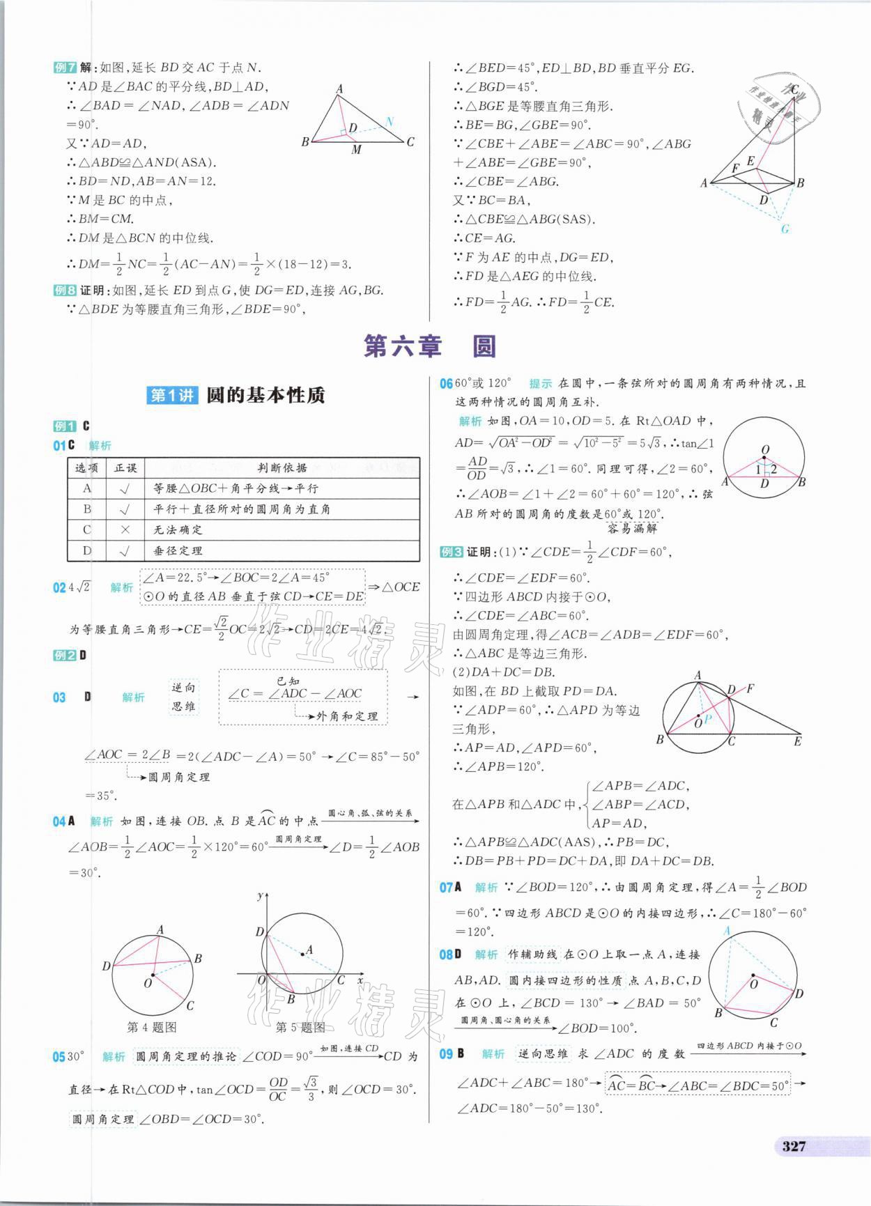 2021年考出好成绩中考总复习数学 参考答案第25页