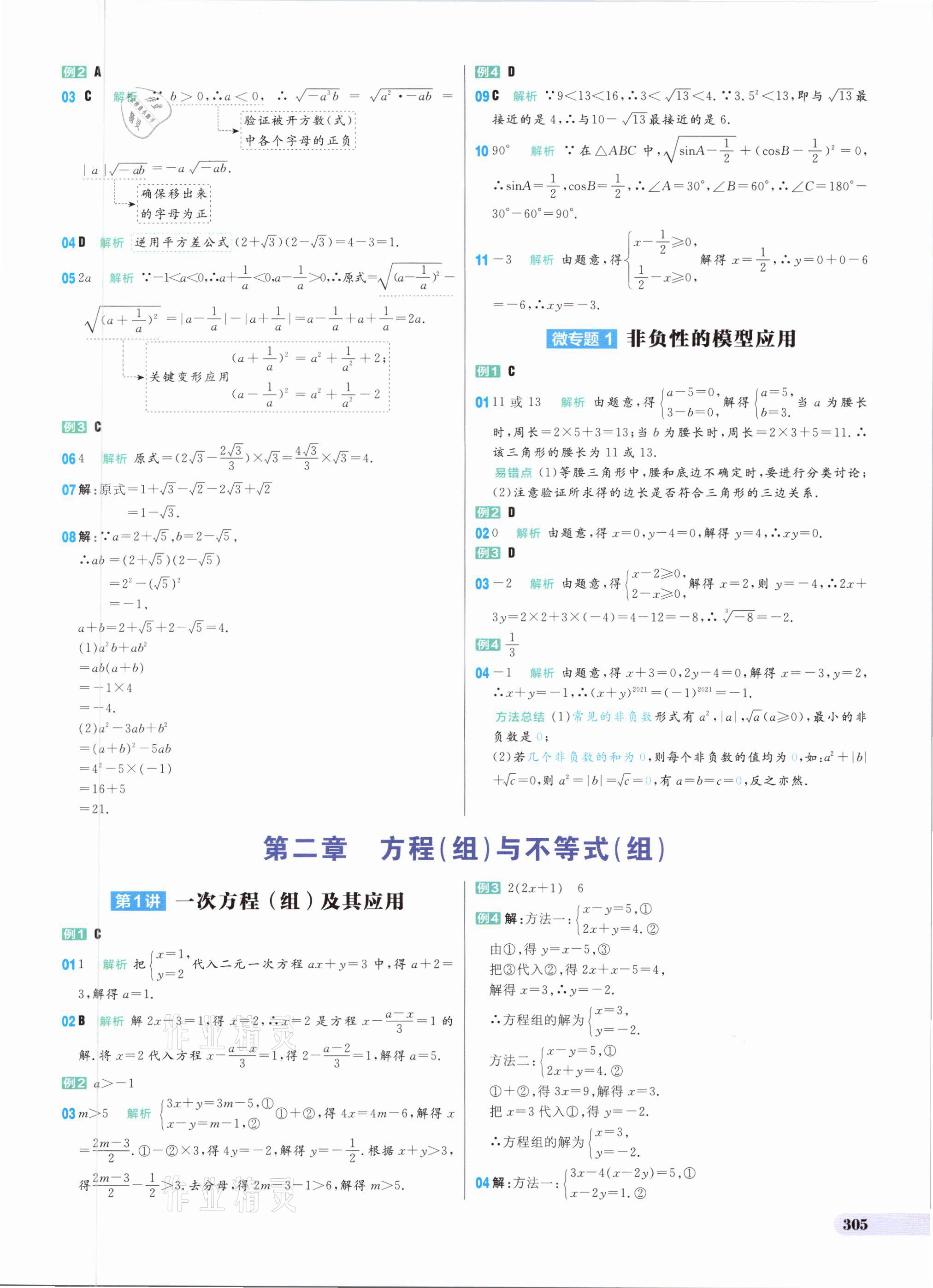 2021年考出好成绩中考总复习数学 参考答案第3页