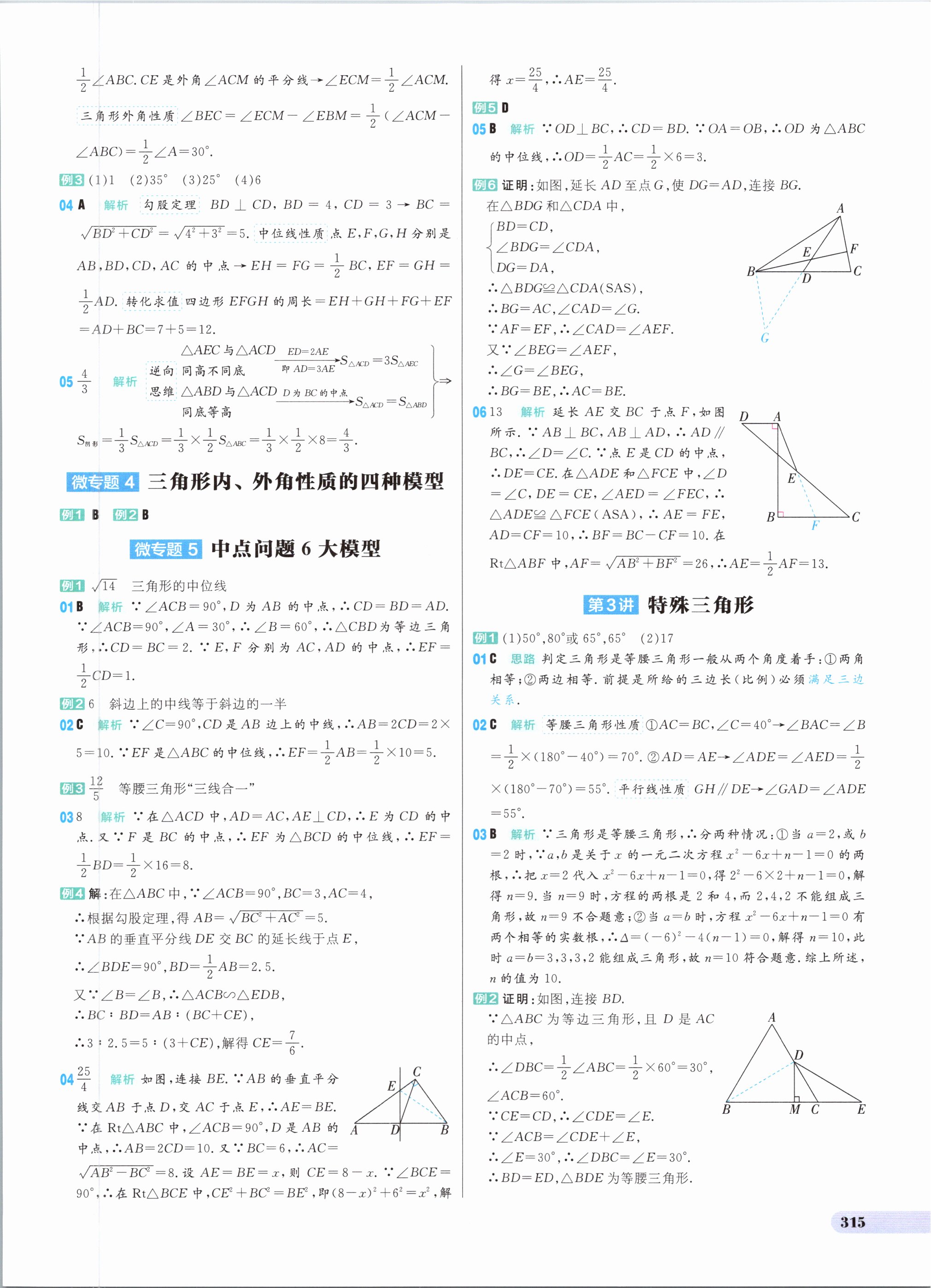 2021年考出好成績中考總復(fù)習(xí)數(shù)學(xué) 參考答案第13頁