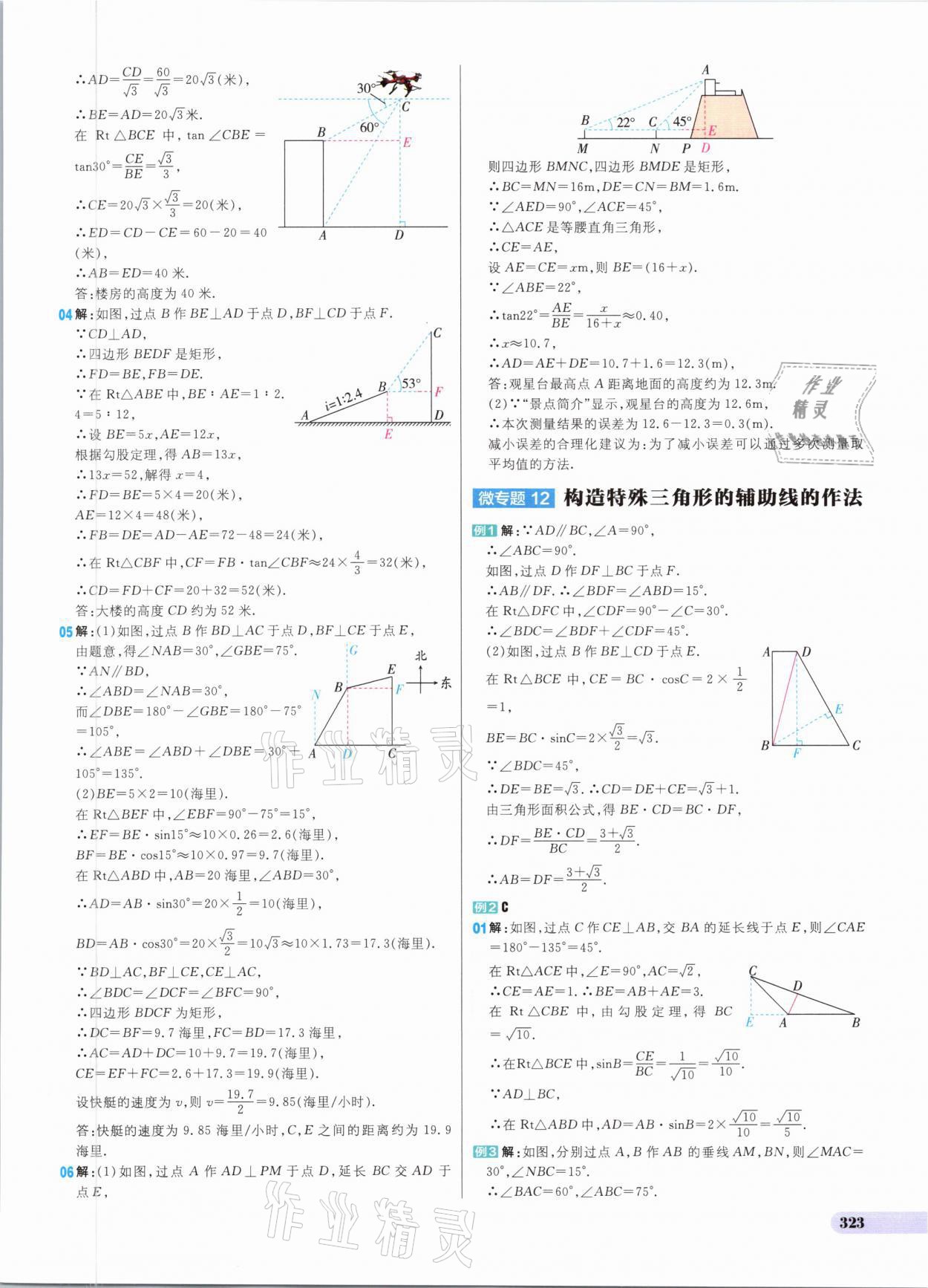 2021年考出好成绩中考总复习数学 参考答案第21页