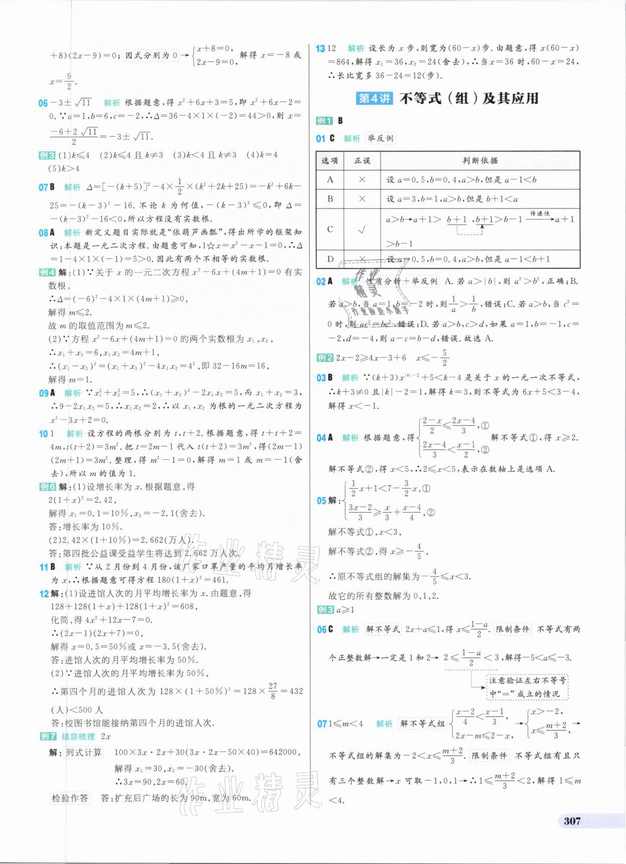 2021年考出好成绩中考总复习数学 参考答案第5页