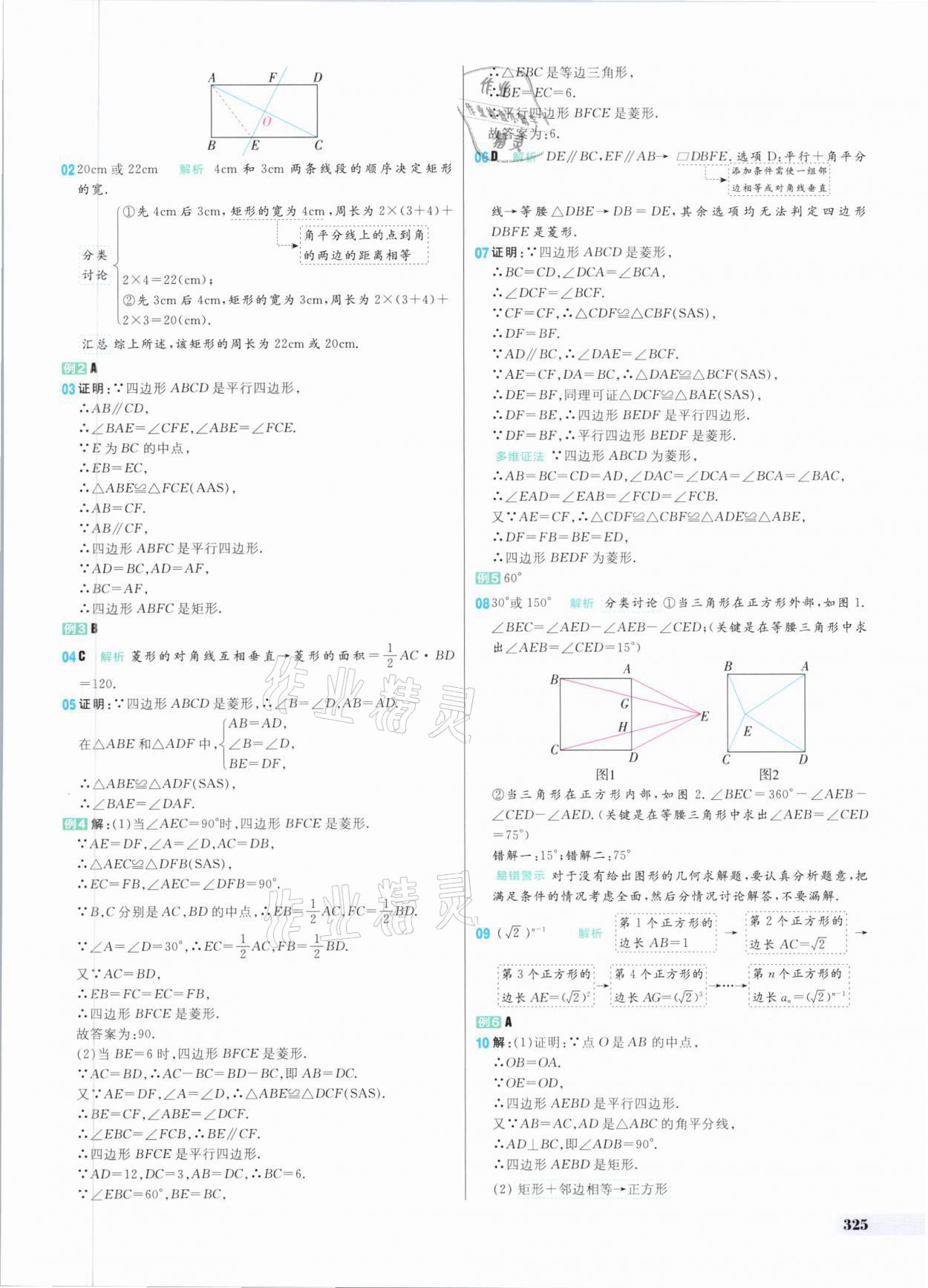 2021年考出好成绩中考总复习数学 参考答案第23页