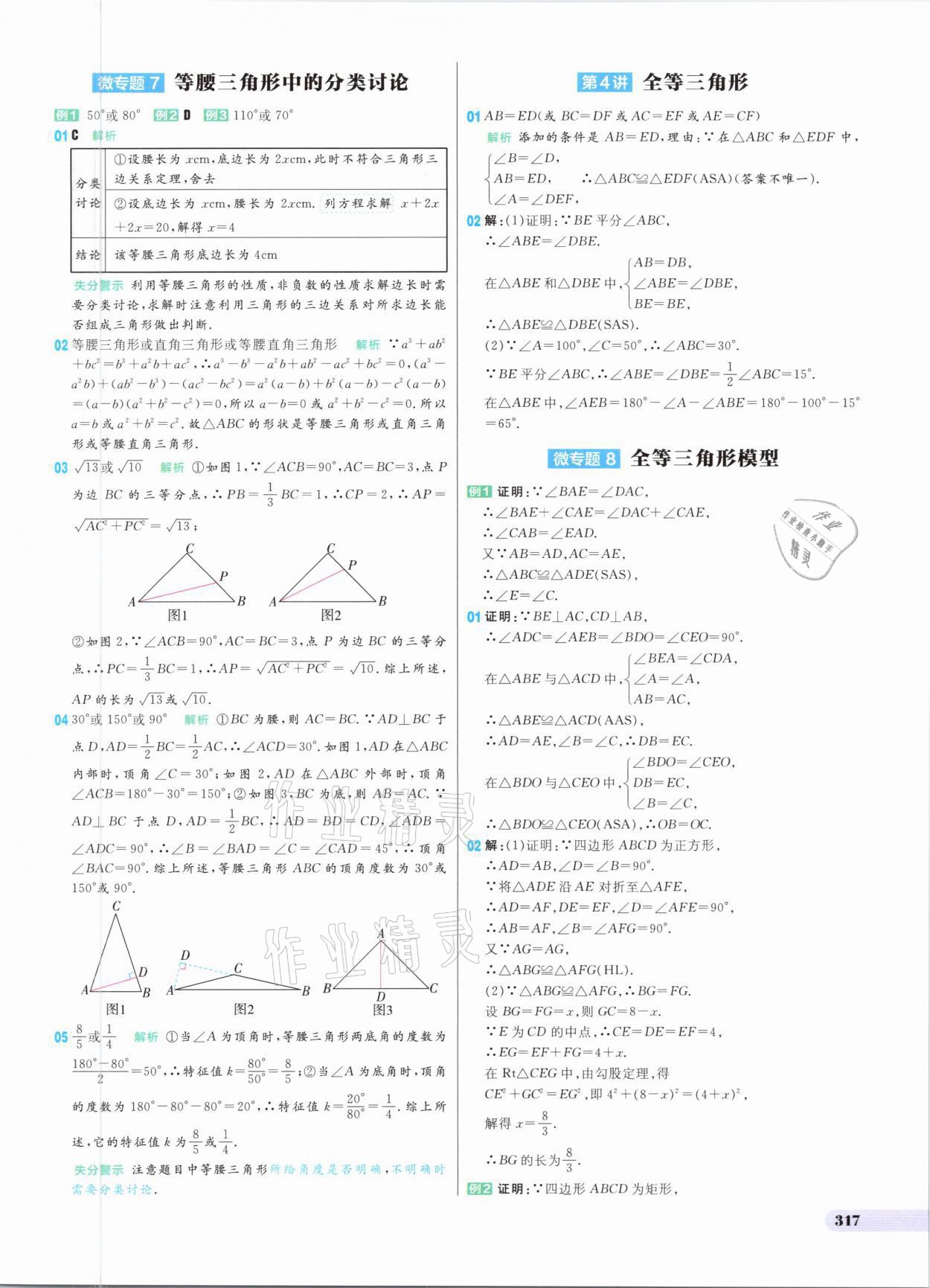 2021年考出好成绩中考总复习数学 参考答案第15页