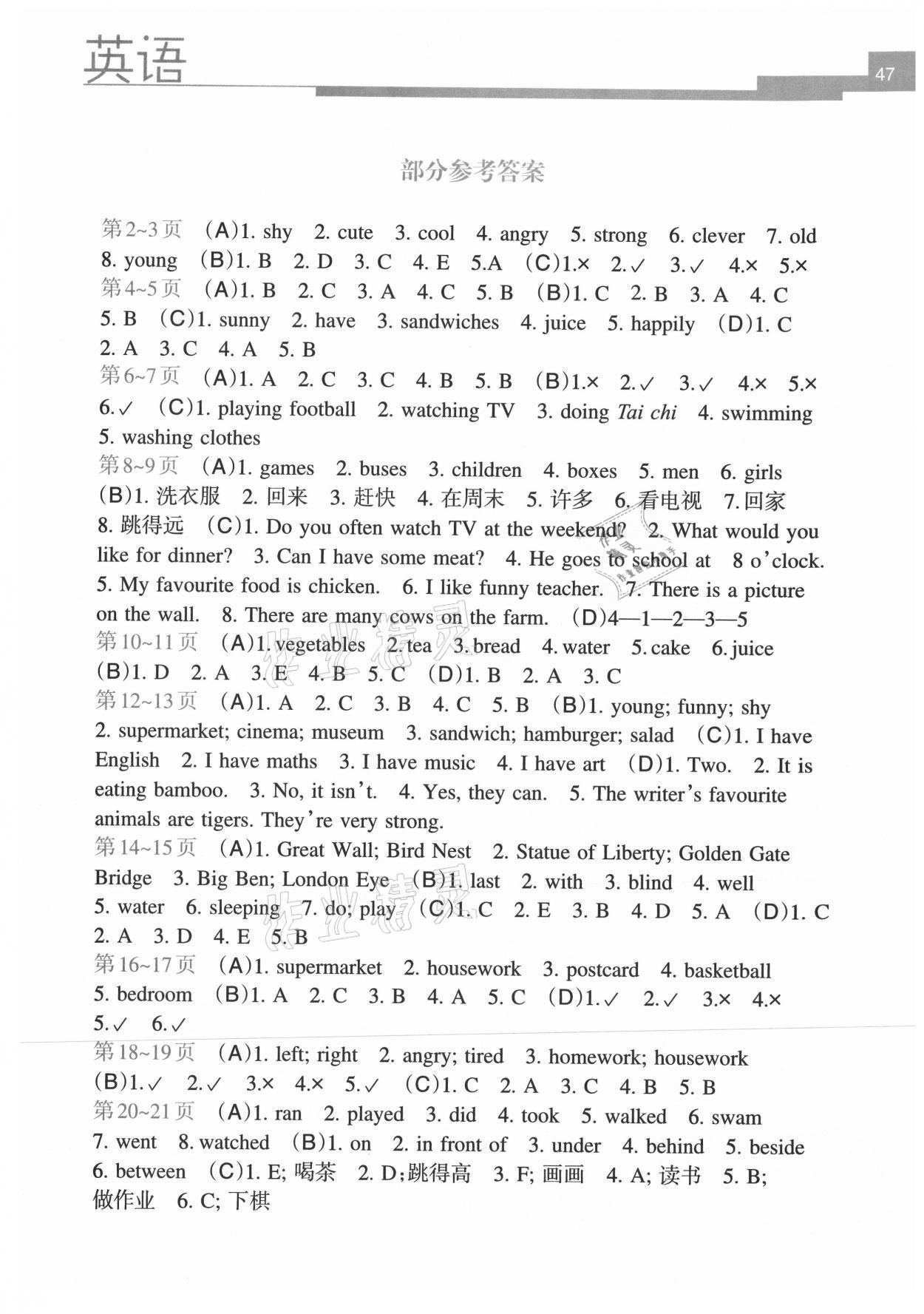 2021年开心每一天寒假作业五年级英语 第1页