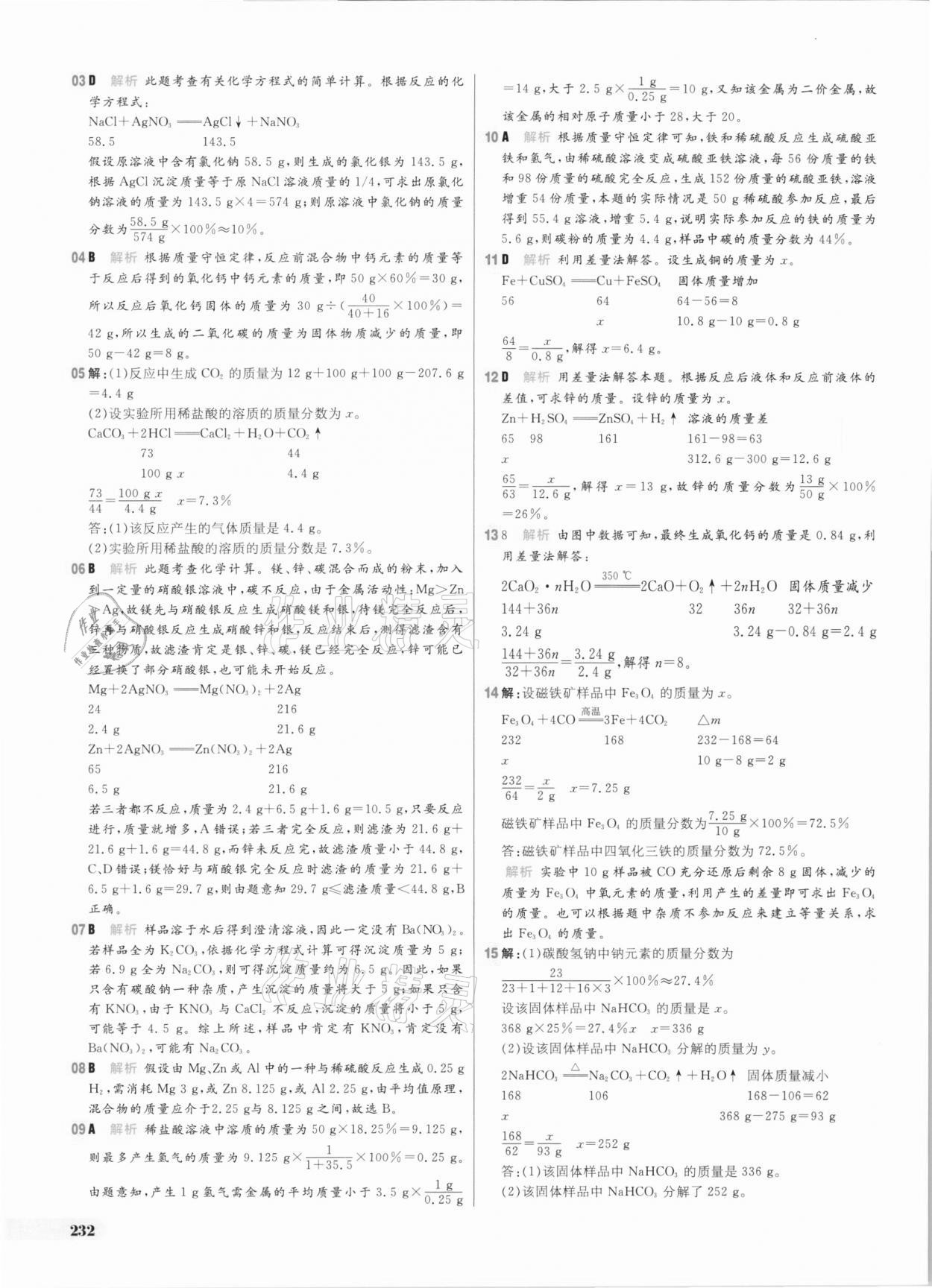 2021年考出好成績中考總復(fù)習(xí)化學(xué) 參考答案第12頁