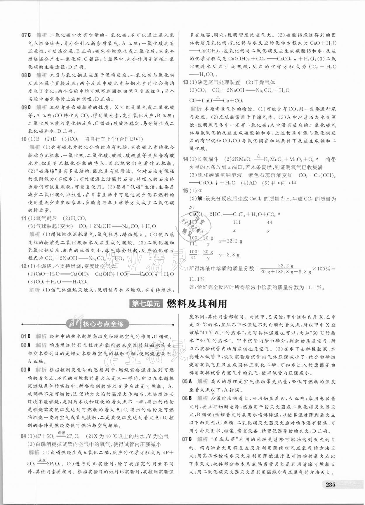 2021年考出好成績中考總復習化學 參考答案第15頁