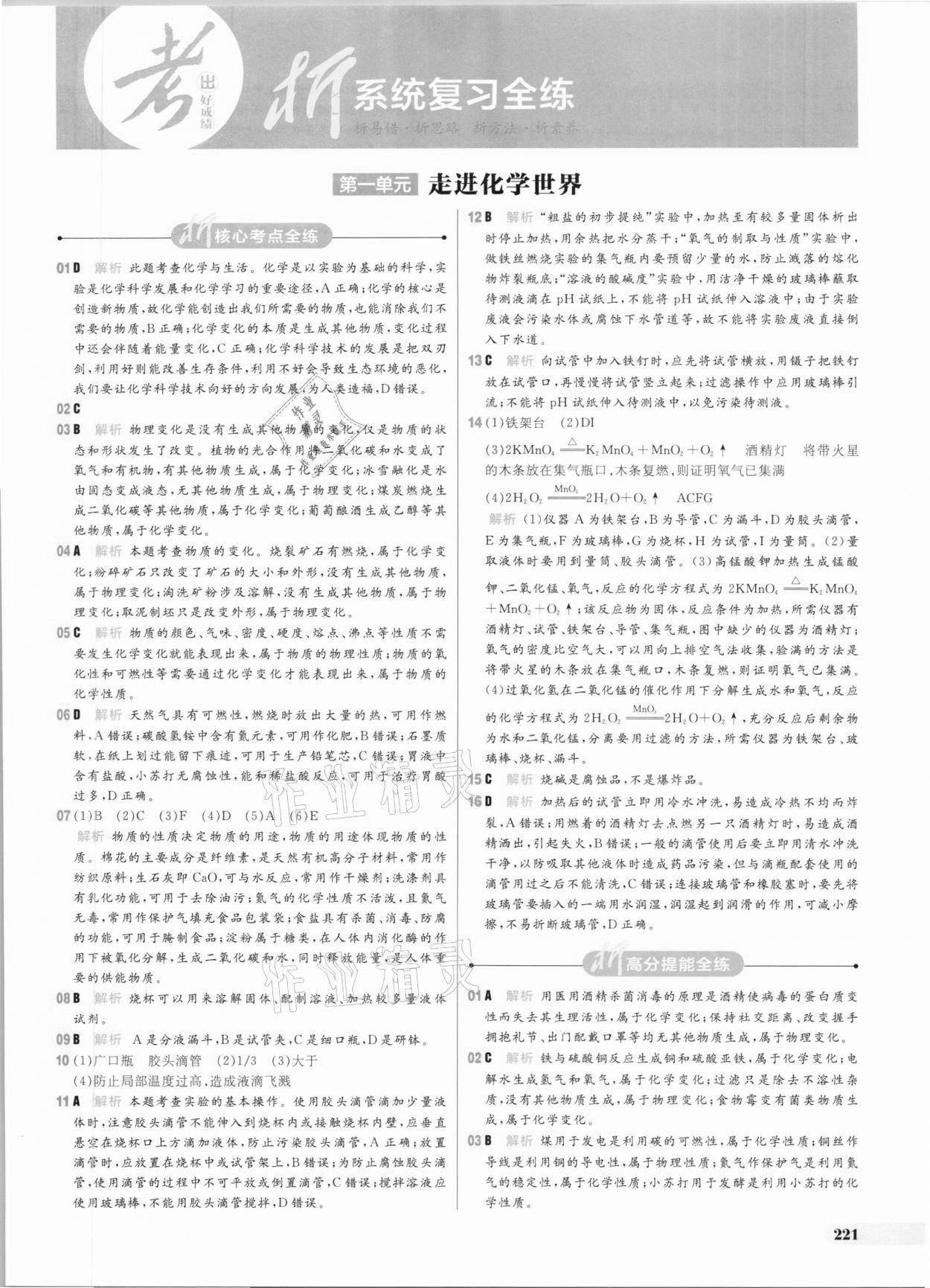 2021年考出好成績中考總復習化學 參考答案第1頁