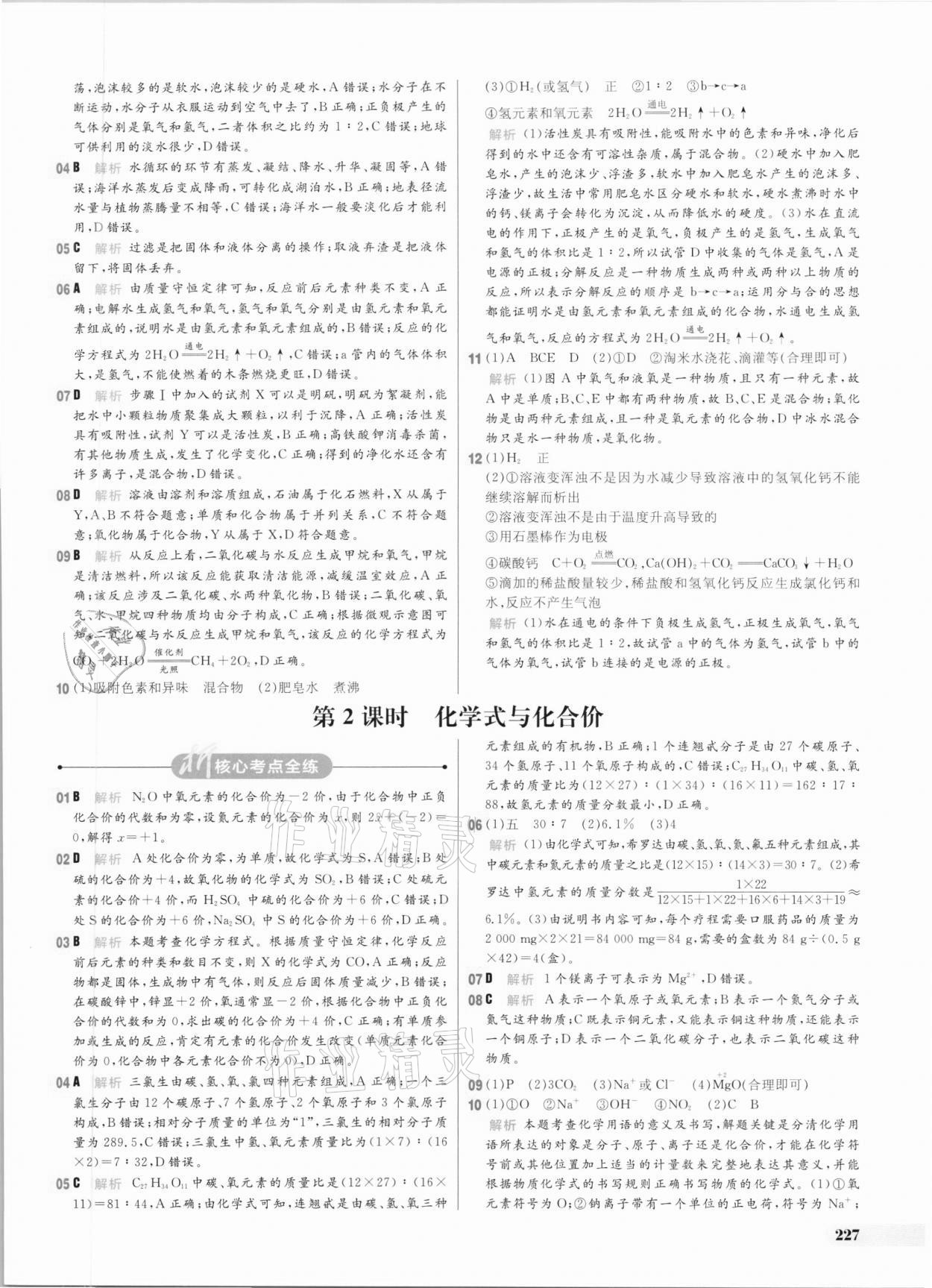 2021年考出好成績中考總復習化學 參考答案第7頁