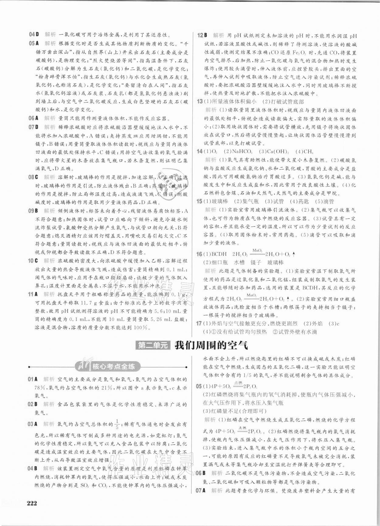 2021年考出好成績中考總復習化學 參考答案第2頁