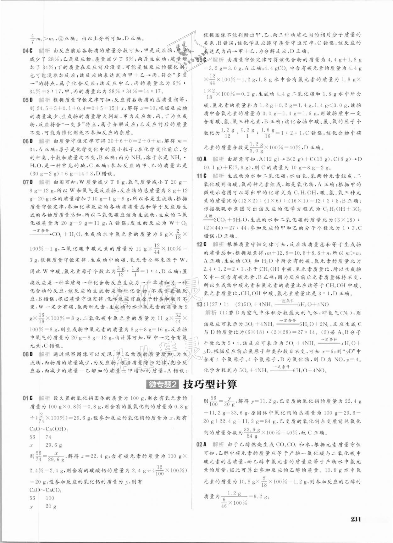 2021年考出好成績中考總復習化學 參考答案第11頁