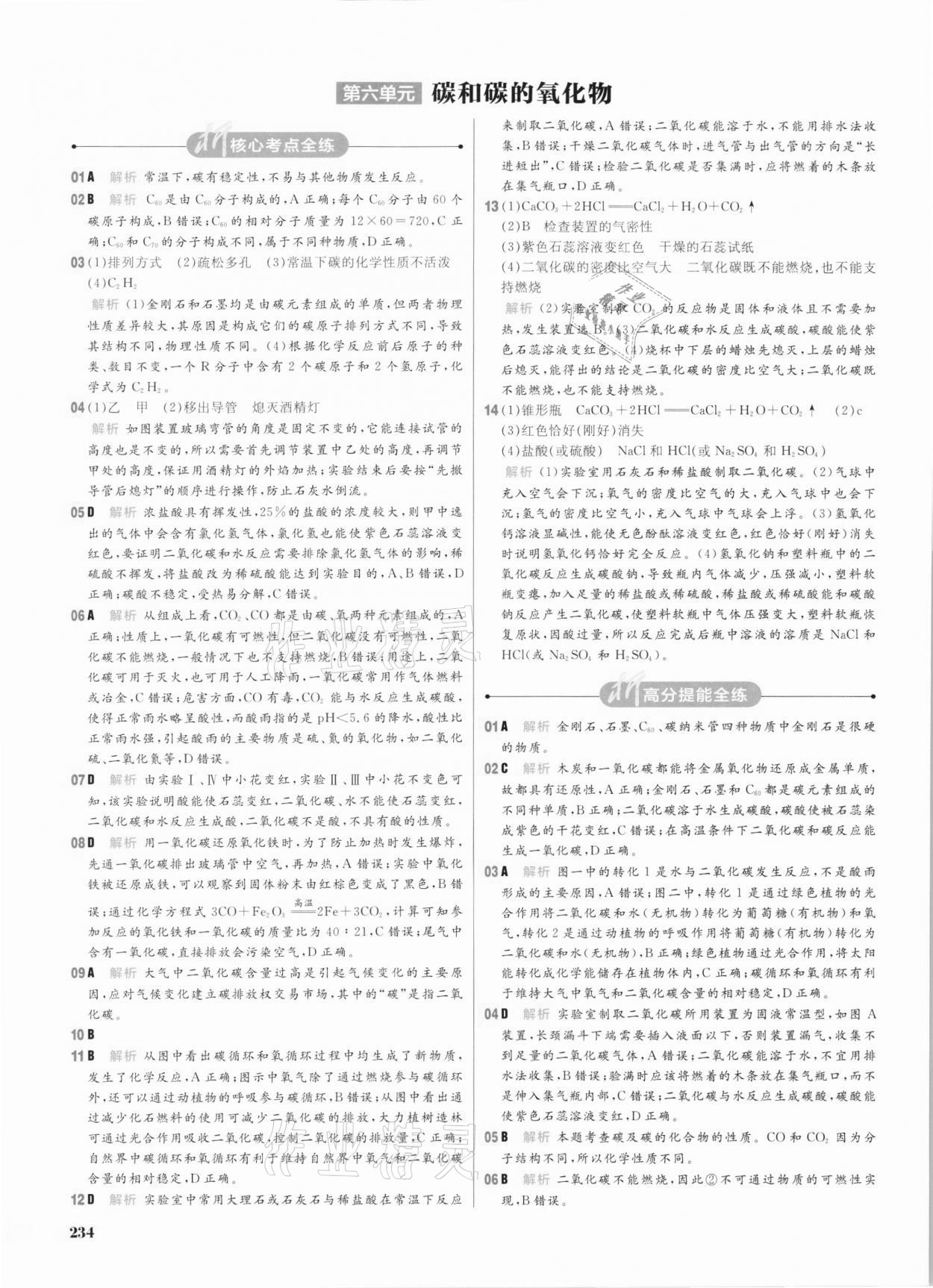 2021年考出好成績中考總復習化學 參考答案第14頁