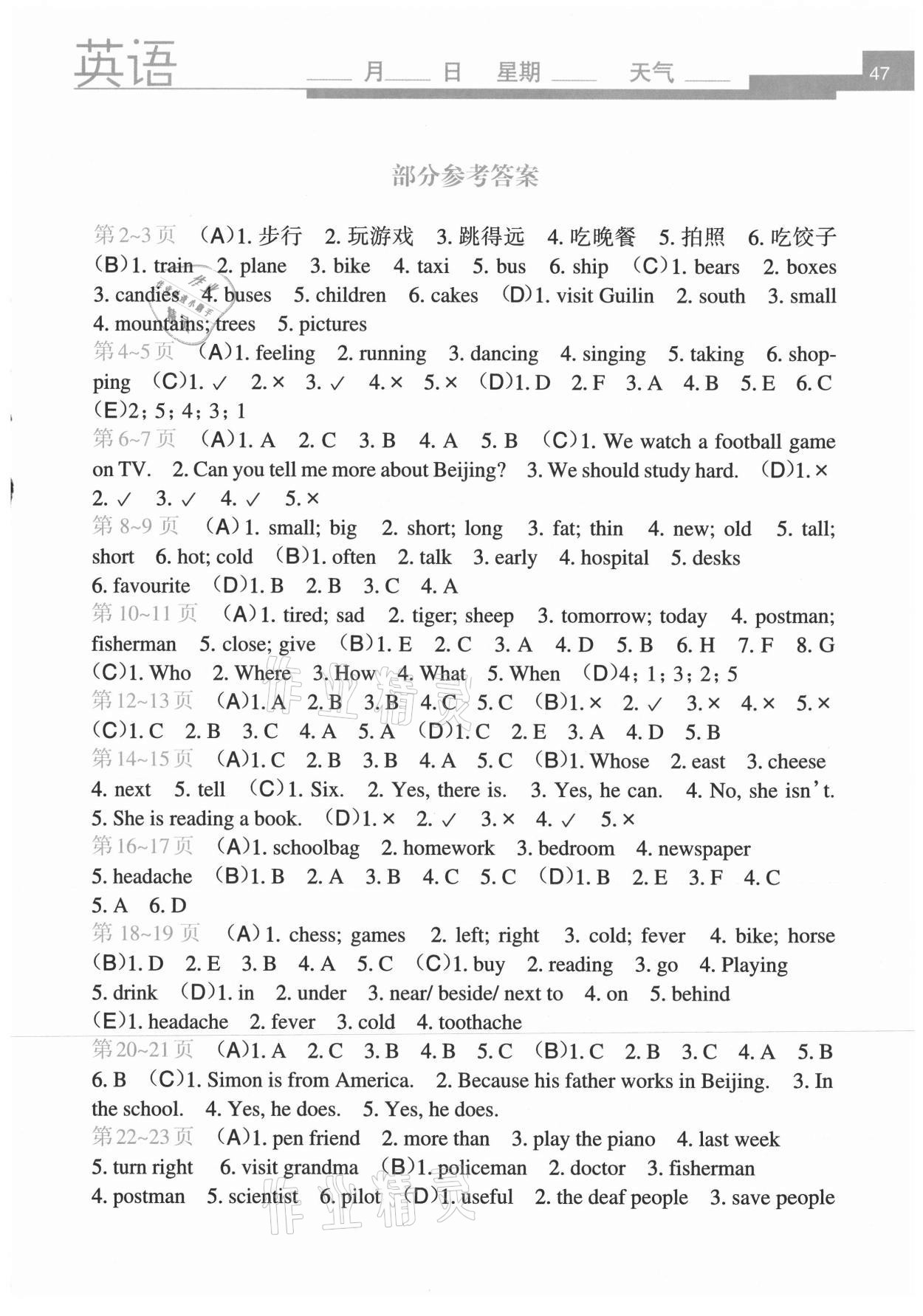 2021年开心每一天寒假作业六年级英语 第1页