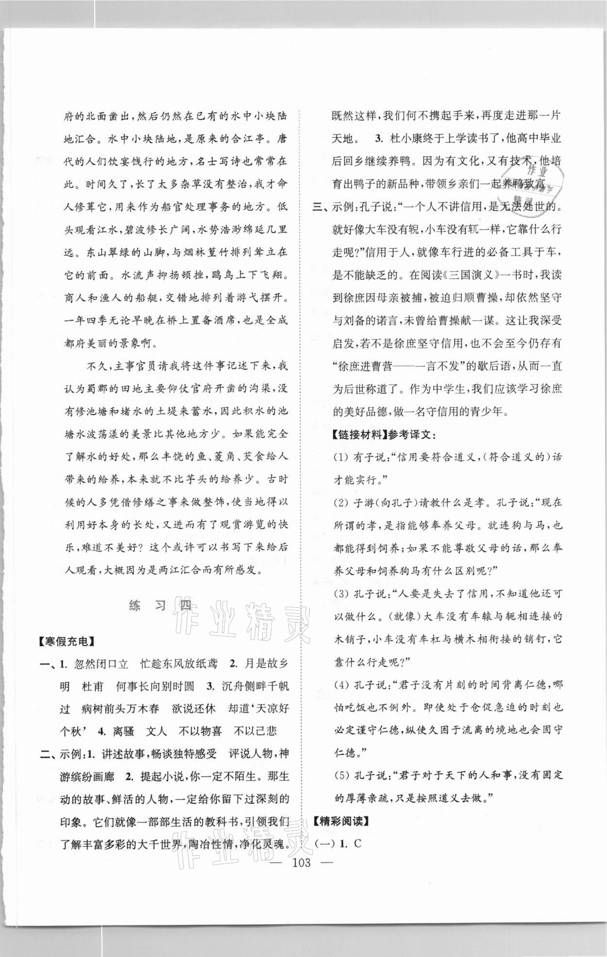 2021年超能學(xué)典寒假接力棒九年級(jí)語數(shù)英物化綜合篇 參考答案第4頁