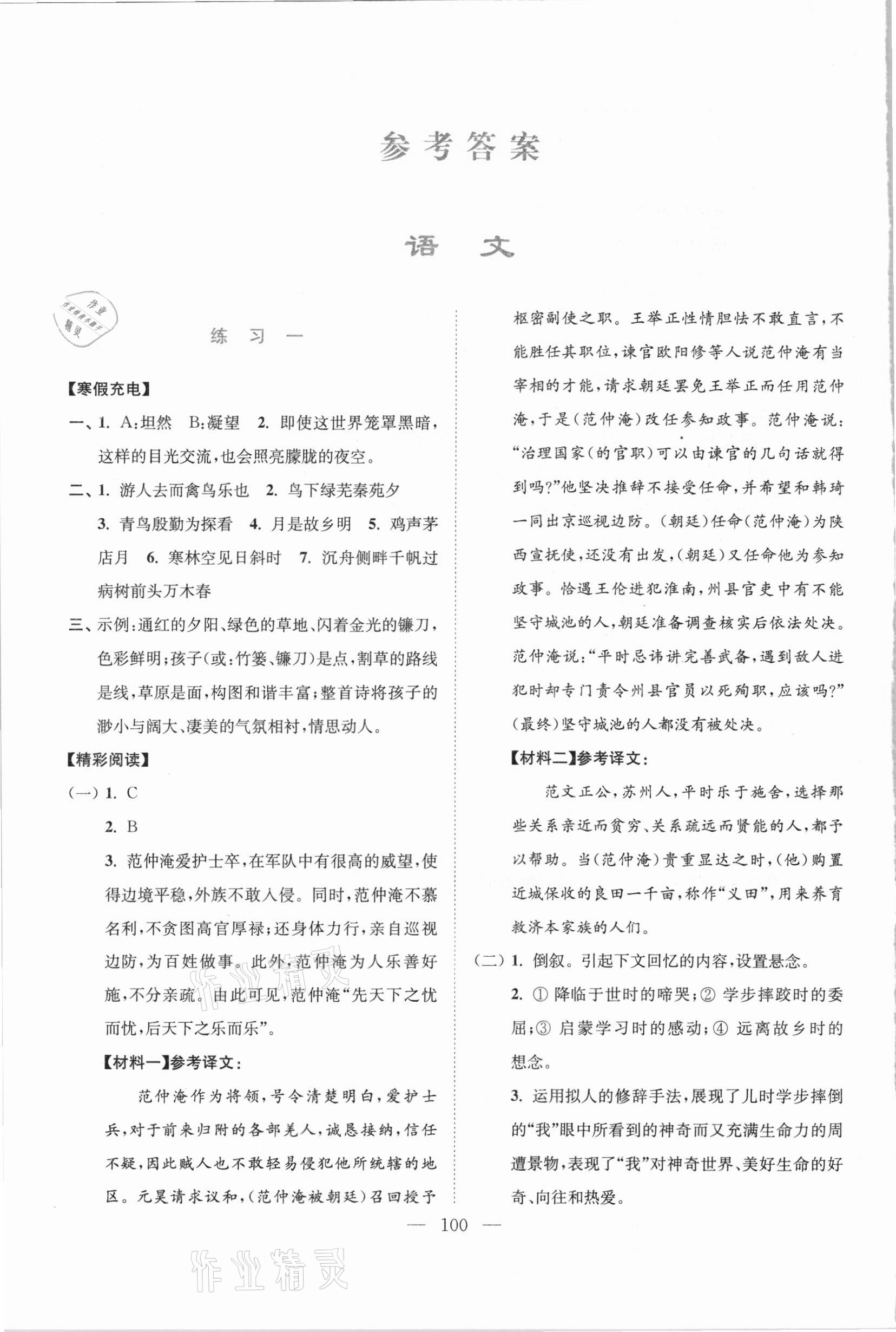 2021年超能學(xué)典寒假接力棒九年級(jí)語(yǔ)數(shù)英物化綜合篇 參考答案第1頁(yè)
