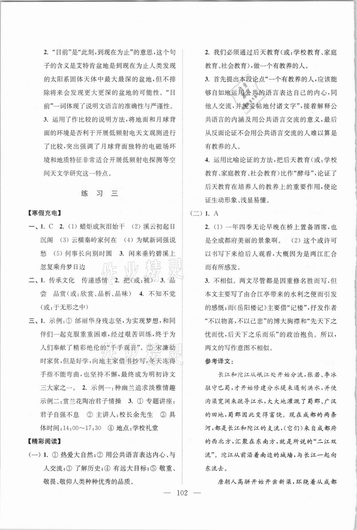2021年超能學(xué)典寒假接力棒九年級(jí)語數(shù)英物化綜合篇 參考答案第3頁