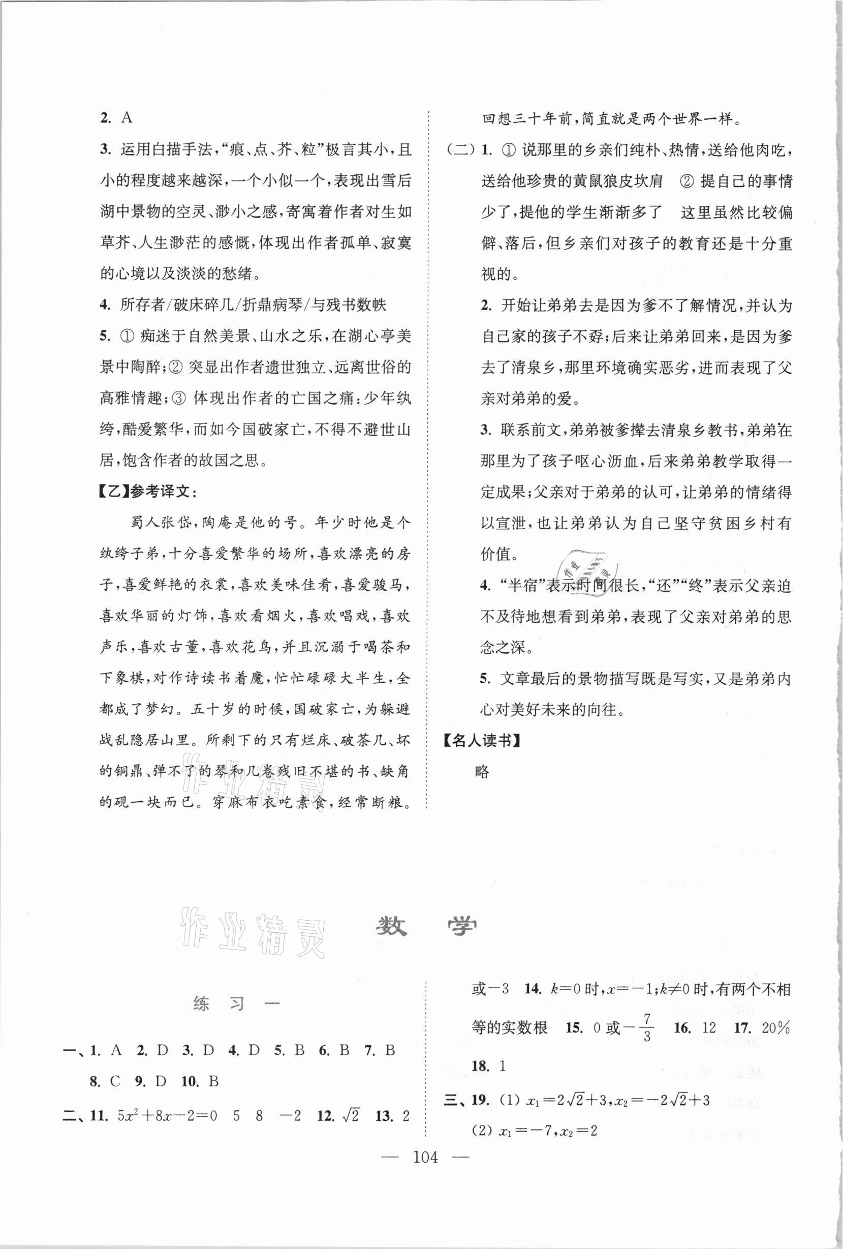 2021年超能學(xué)典寒假接力棒九年級(jí)語(yǔ)數(shù)英物化綜合篇 參考答案第5頁(yè)