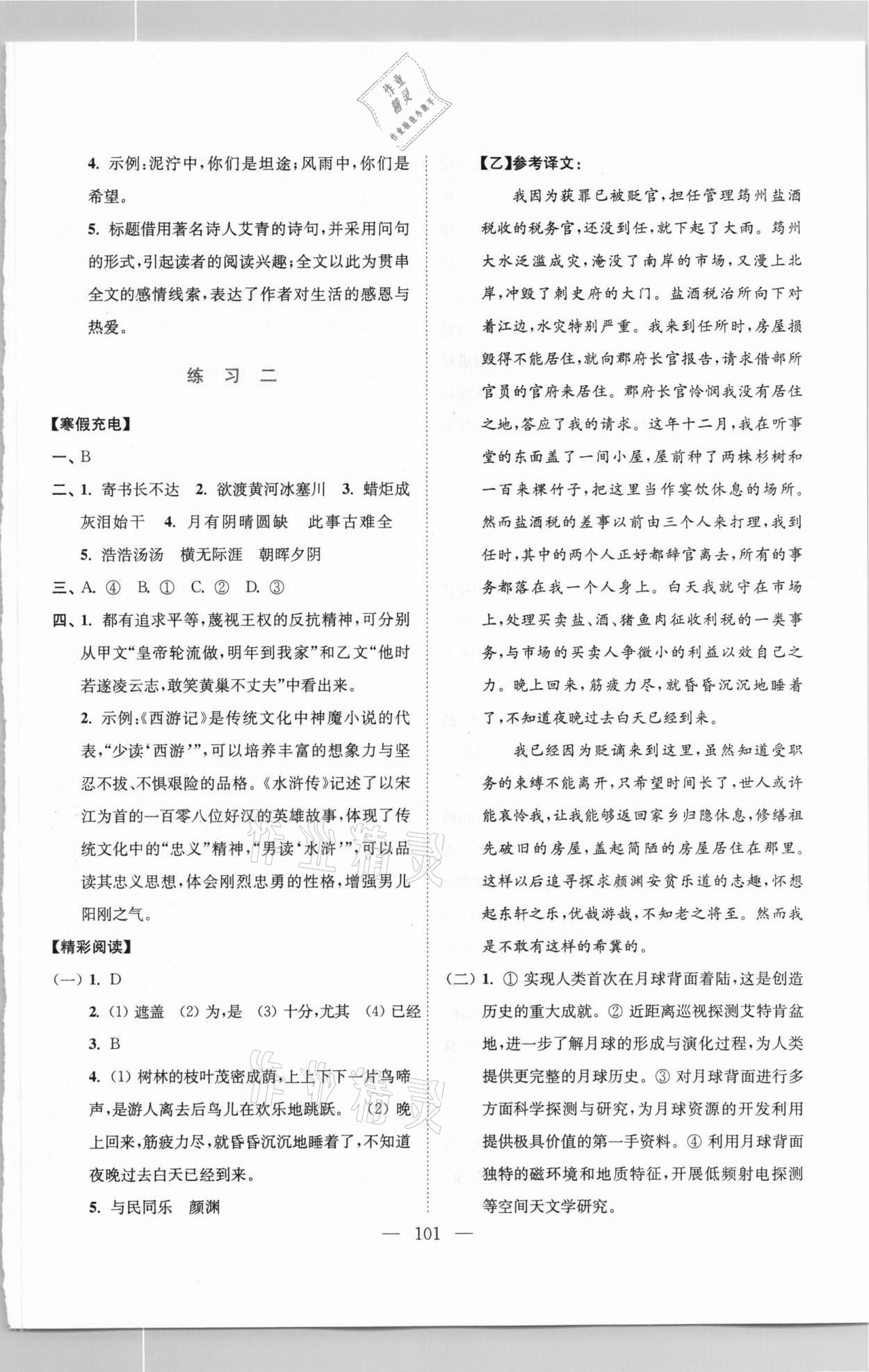 2021年超能學(xué)典寒假接力棒九年級(jí)語(yǔ)數(shù)英物化綜合篇 參考答案第2頁(yè)