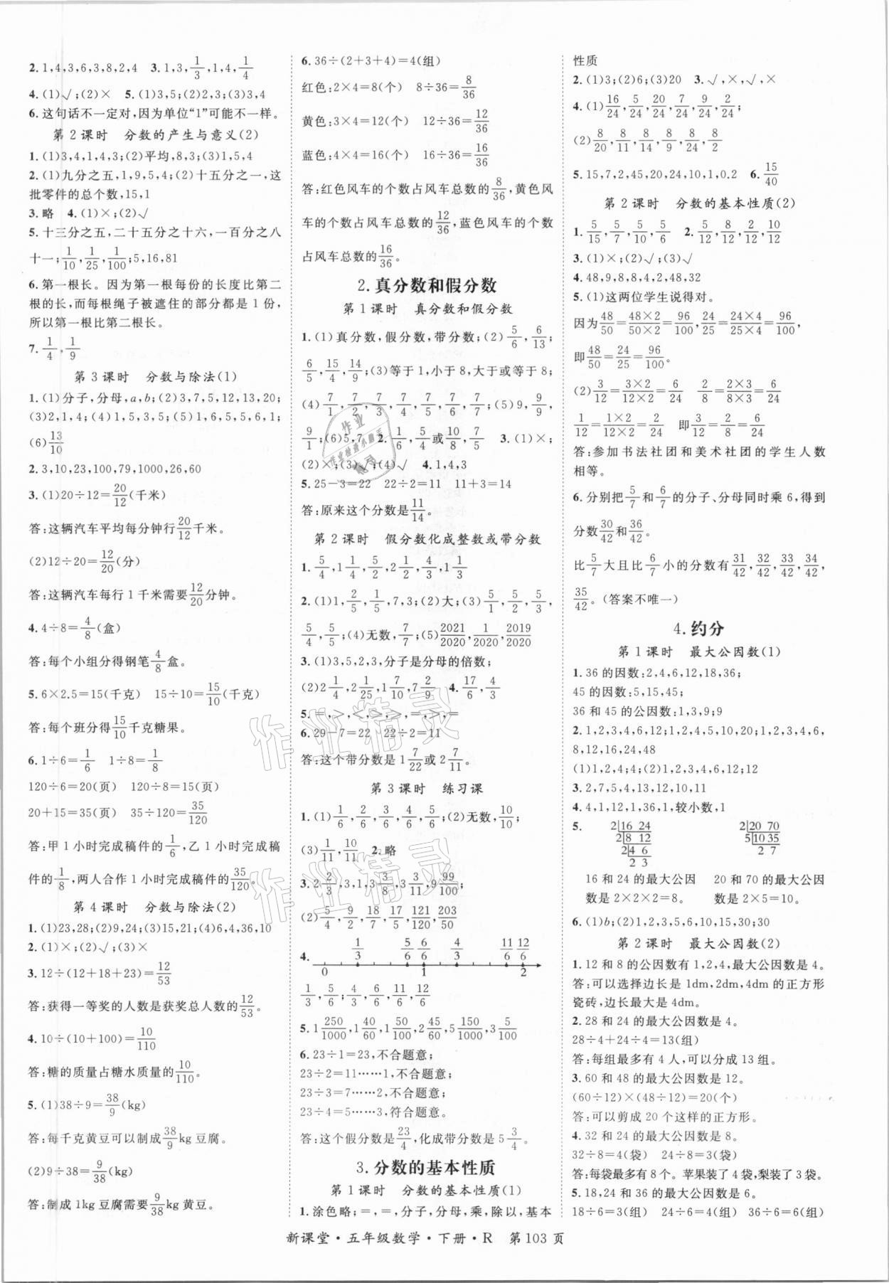 2021年启航新课堂五年级数学下册人教版 第3页