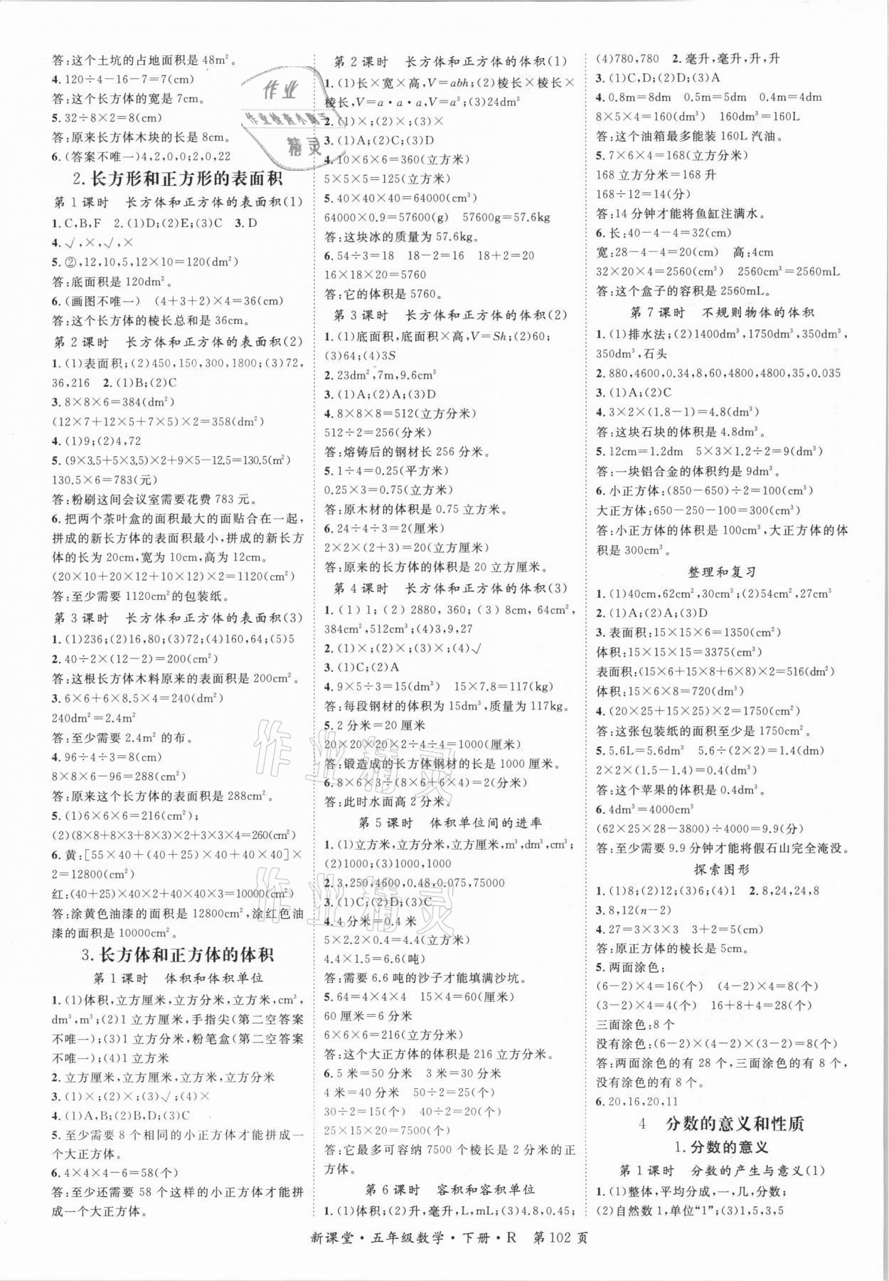 2021年啟航新課堂五年級(jí)數(shù)學(xué)下冊(cè)人教版 第2頁