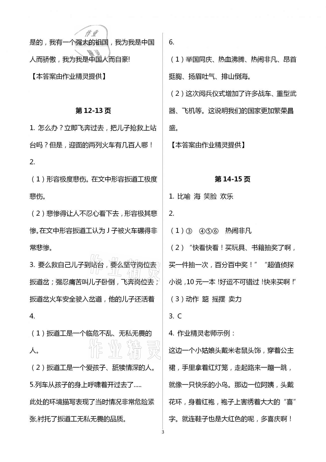 2021年開心每一天寒假作業(yè)六年級 第3頁