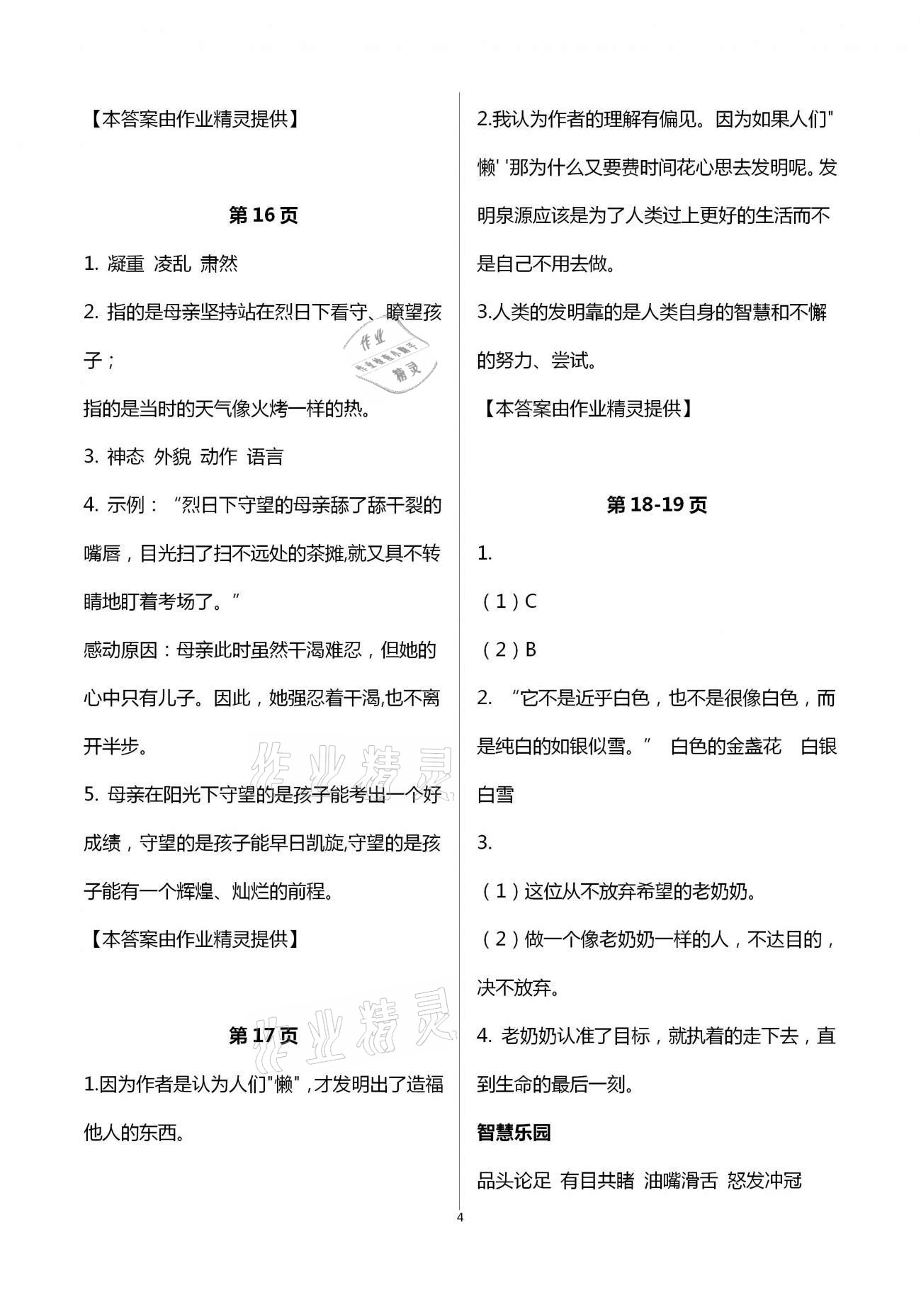 2021年開心每一天寒假作業(yè)六年級(jí) 第4頁(yè)