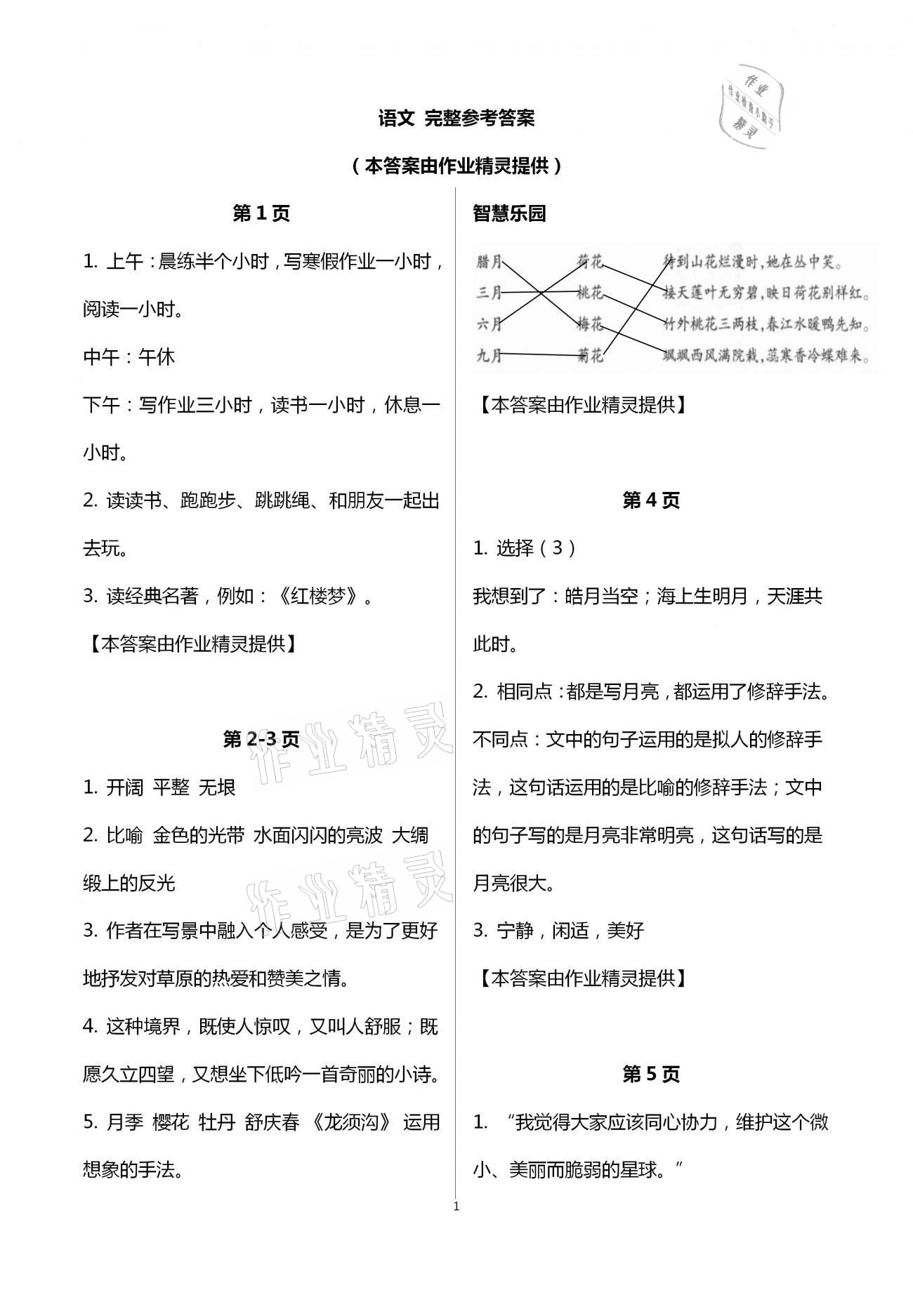 2021年開心每一天寒假作業(yè)六年級 第1頁