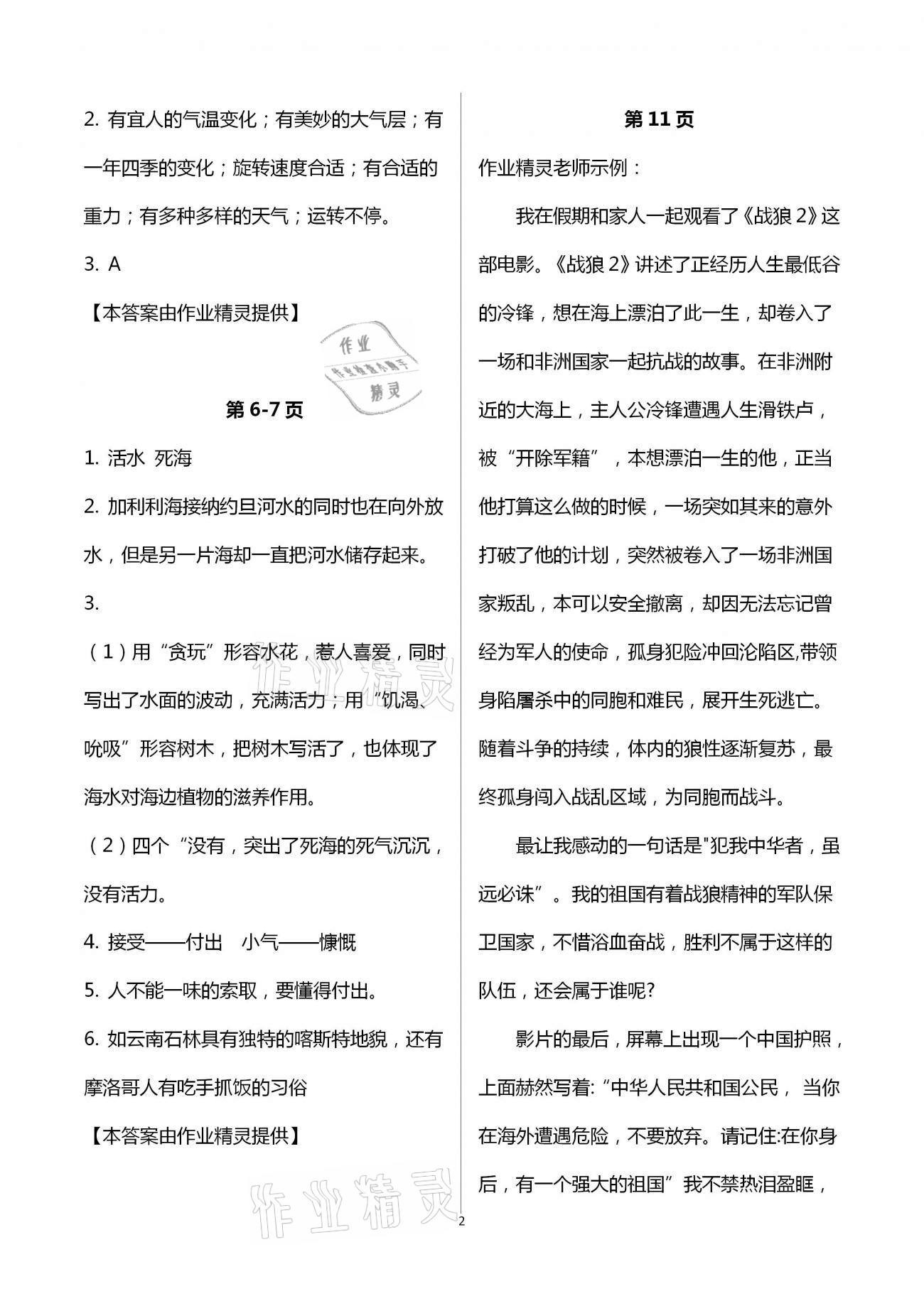 2021年開心每一天寒假作業(yè)六年級 第2頁