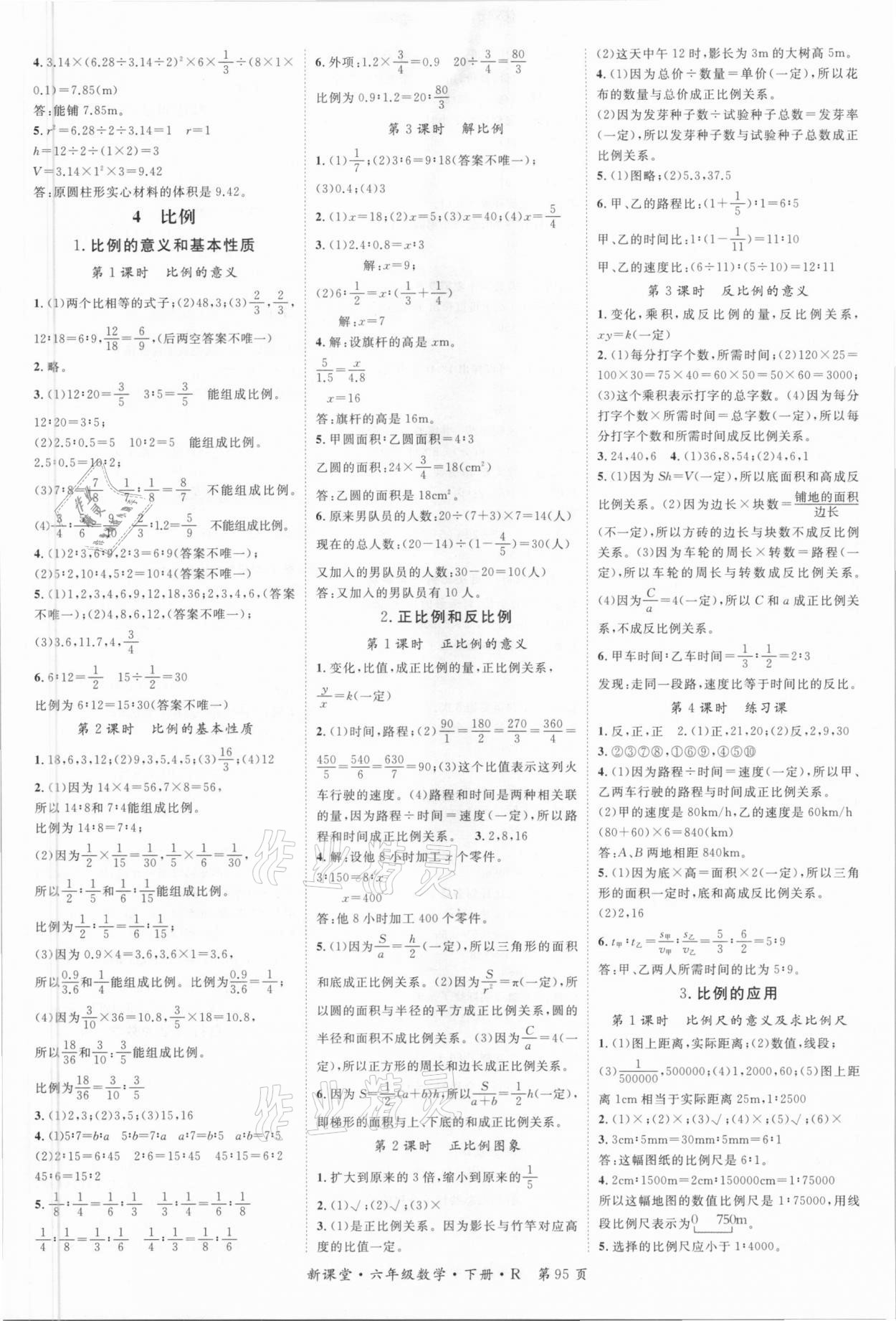 2021年啟航新課堂六年級(jí)數(shù)學(xué)下冊(cè)人教版 第3頁(yè)