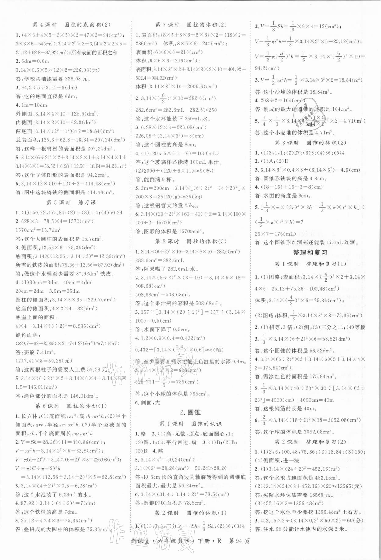 2021年啟航新課堂六年級數(shù)學下冊人教版 第2頁