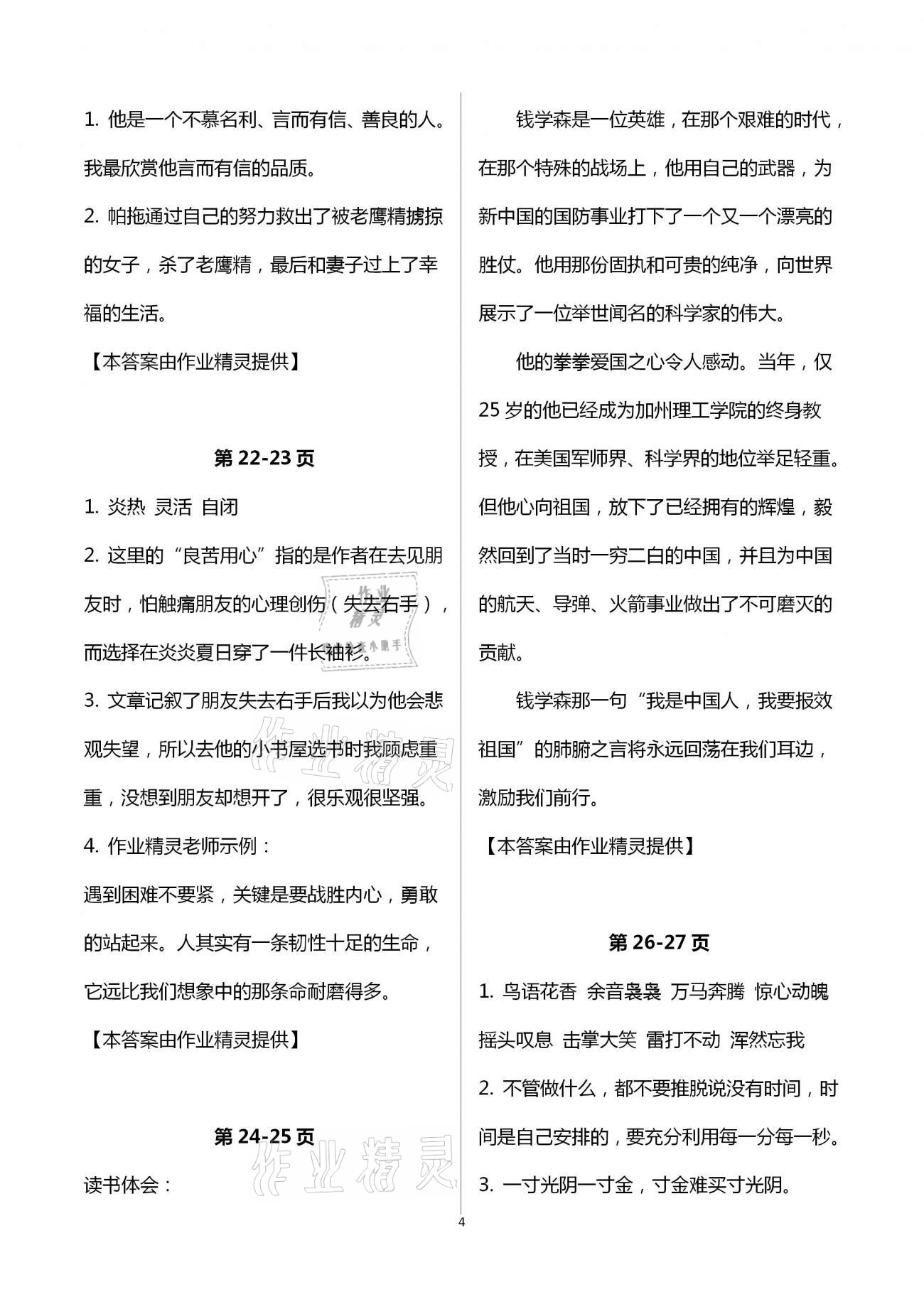 2021年開心每一天寒假作業(yè)五年級(jí) 第4頁