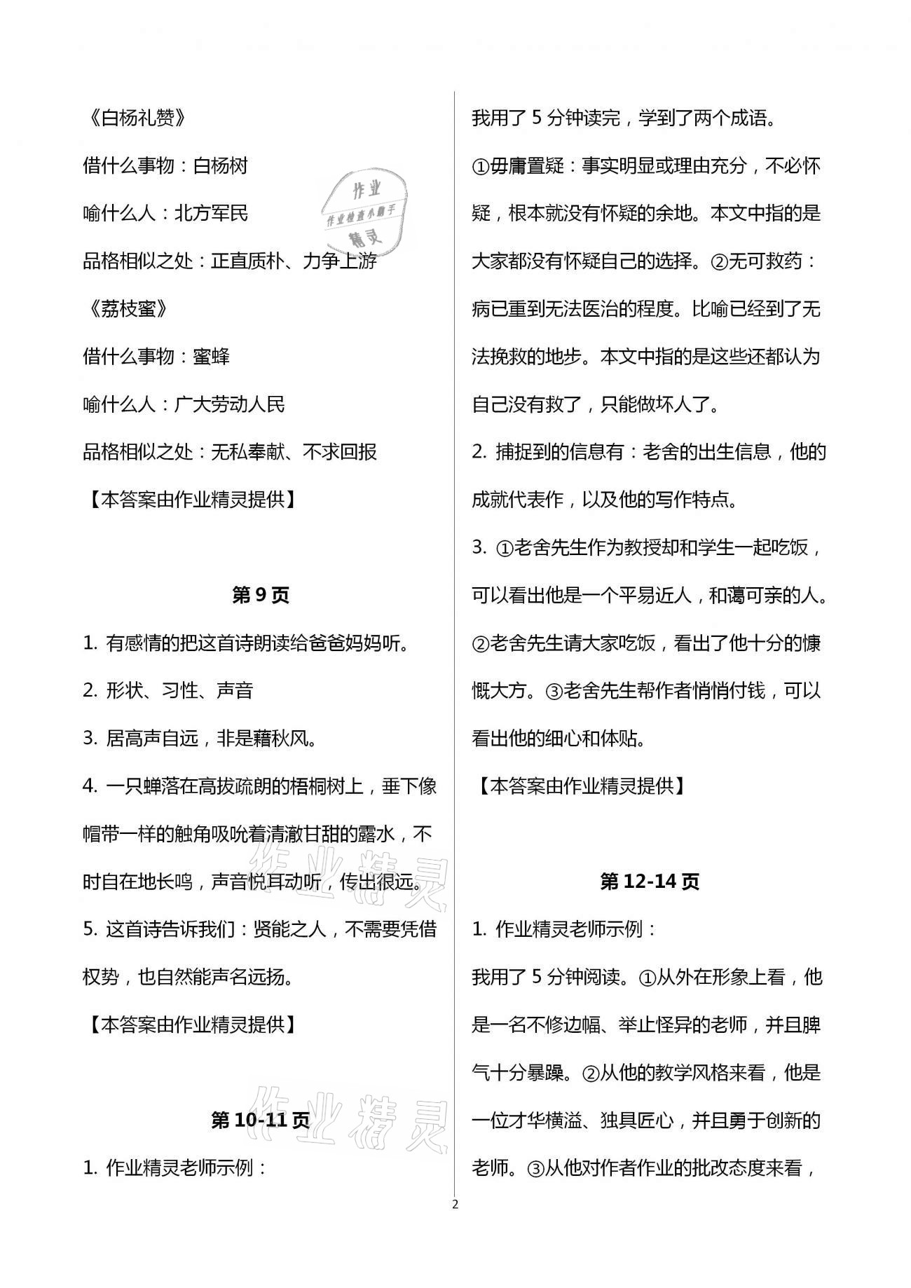 2021年开心每一天寒假作业五年级 第2页