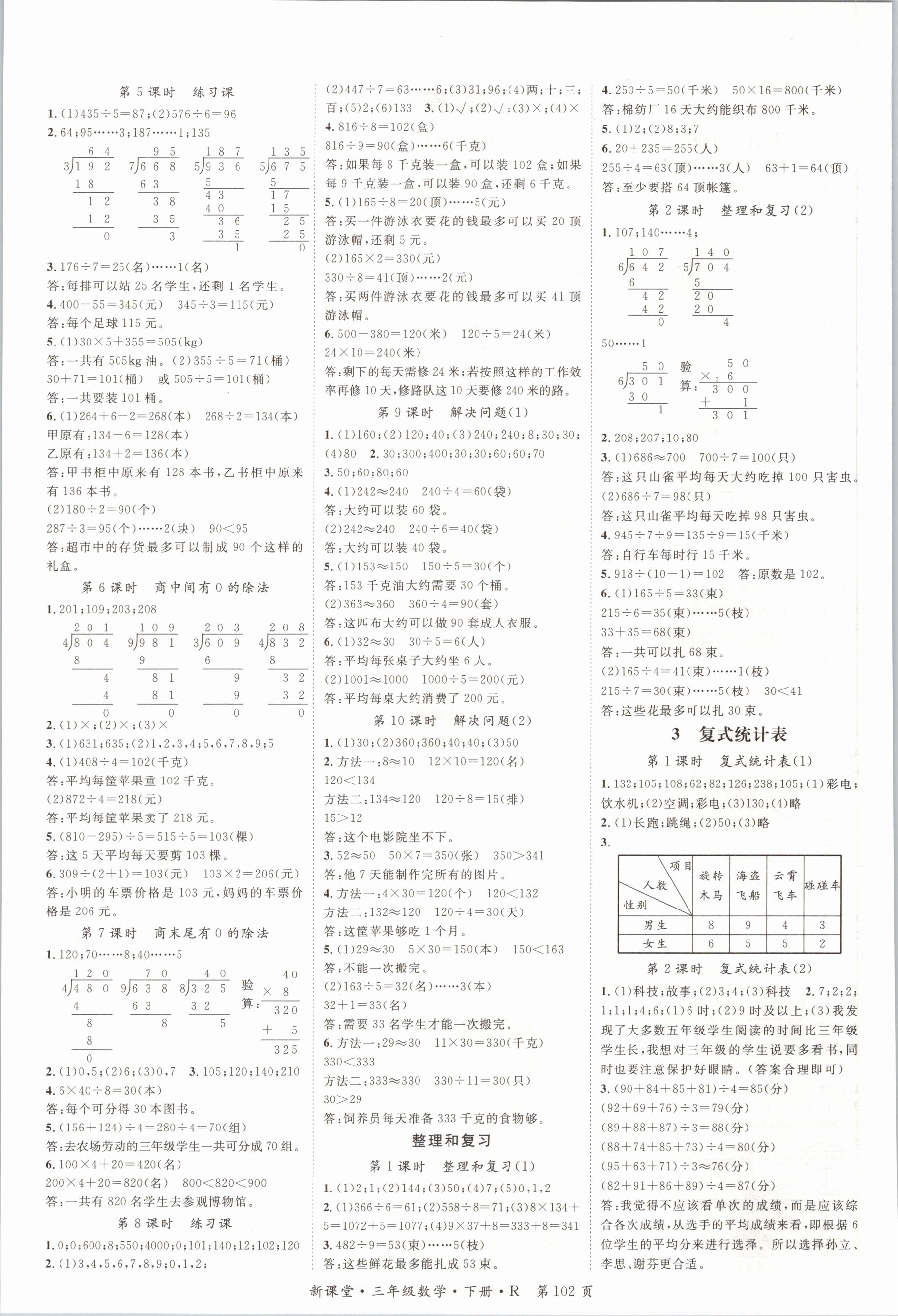 2021年啟航新課堂三年級(jí)數(shù)學(xué)下冊(cè)人教版 第2頁(yè)