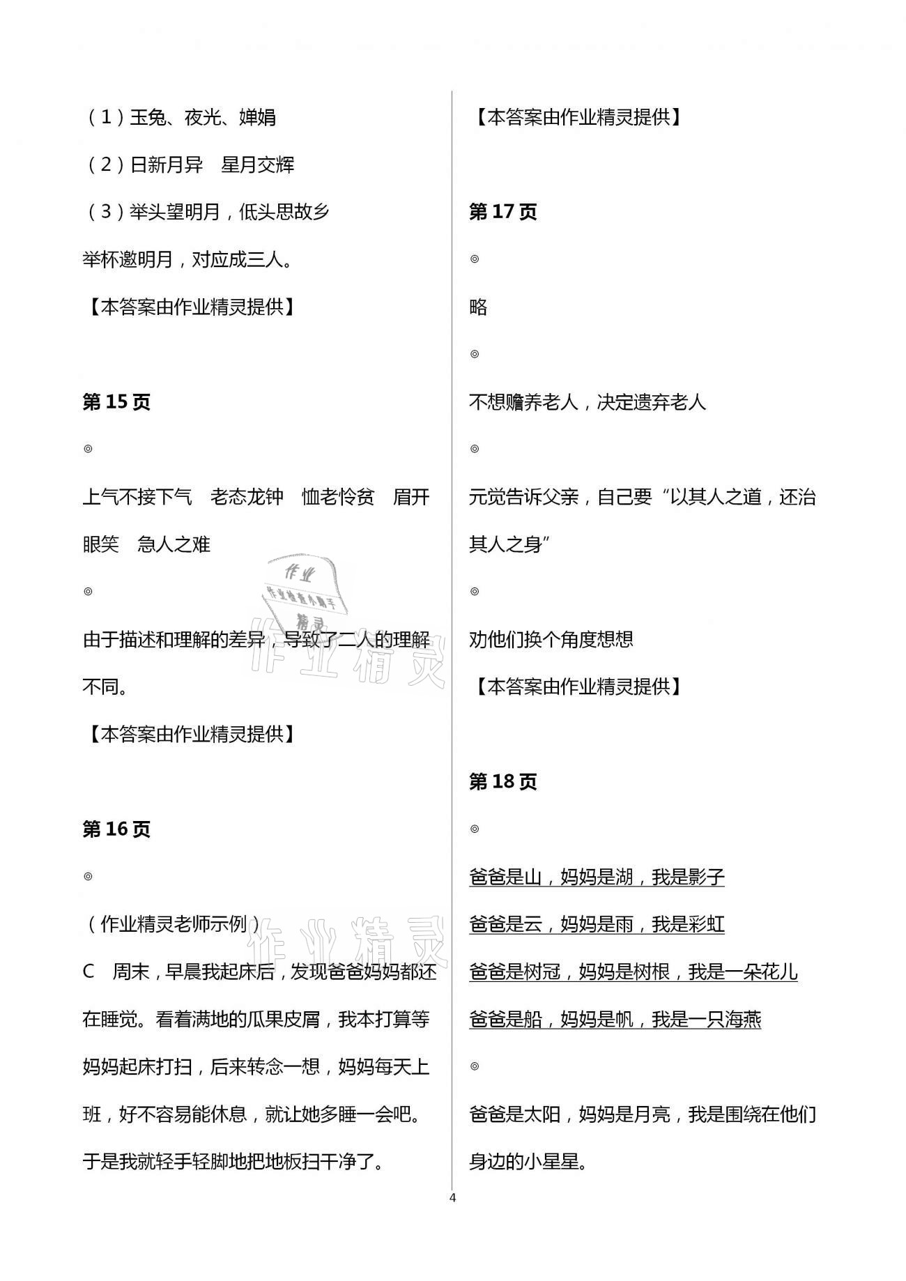 2021年開心每一天寒假作業(yè)三年級(jí) 第4頁