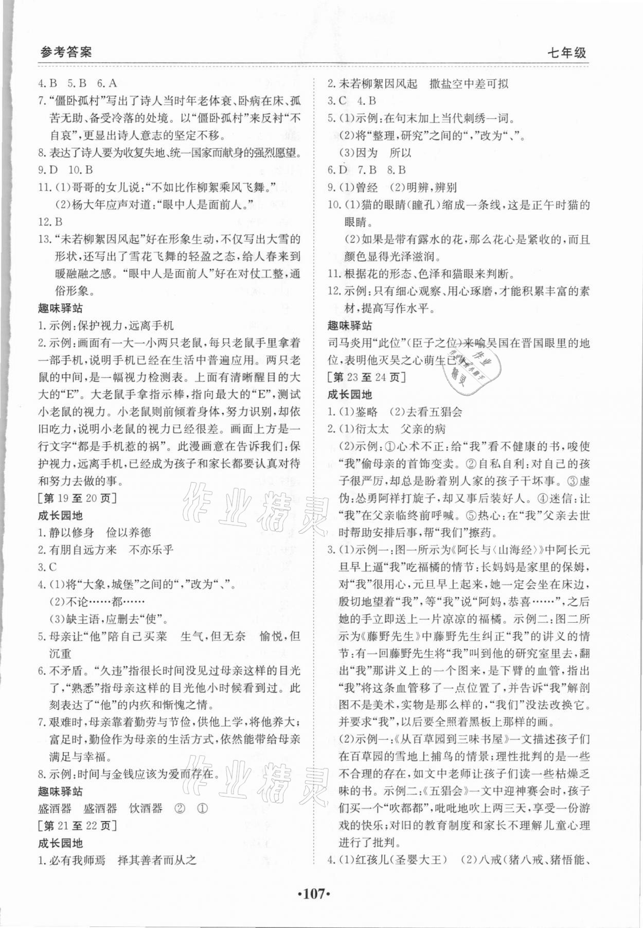 2021年寒假作业七年级合订本Ⅰ-Ⅰ江西高校出版社 第3页