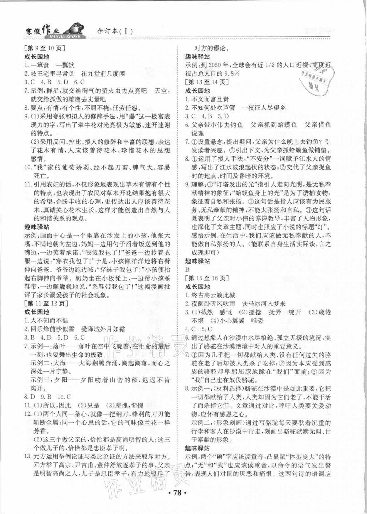 2021年寒假作业七年级合订本Ⅰ江西高校出版社 第2页