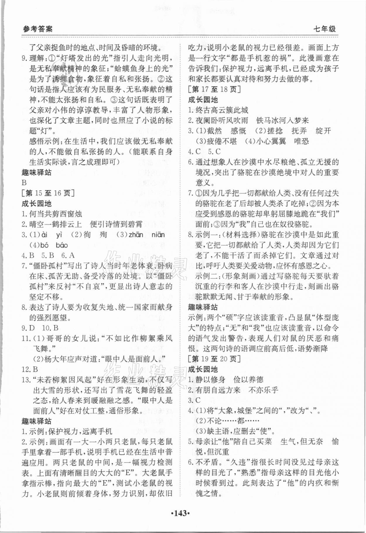 2021年寒假作业七年级合订本Ⅴ江西高校出版社 第3页