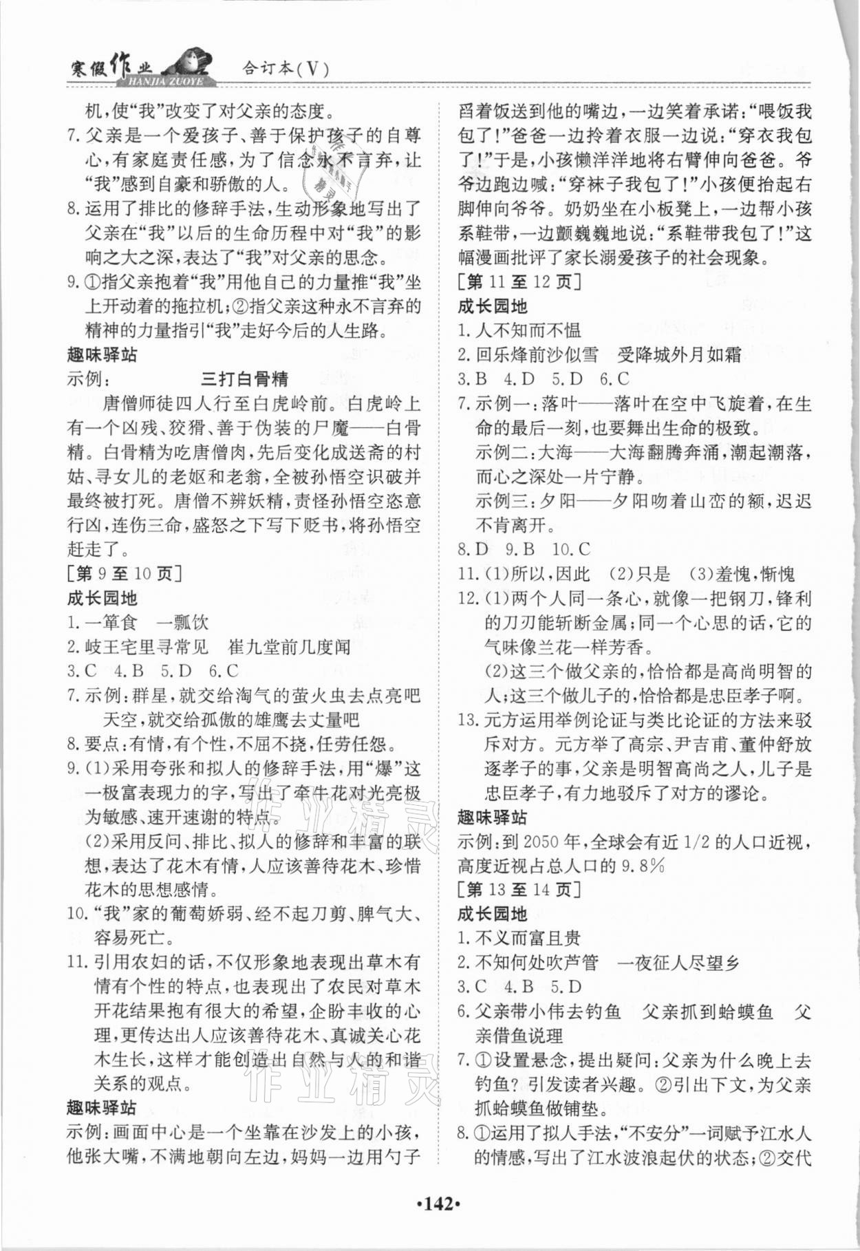 2021年寒假作業(yè)七年級合訂本Ⅴ江西高校出版社 第2頁